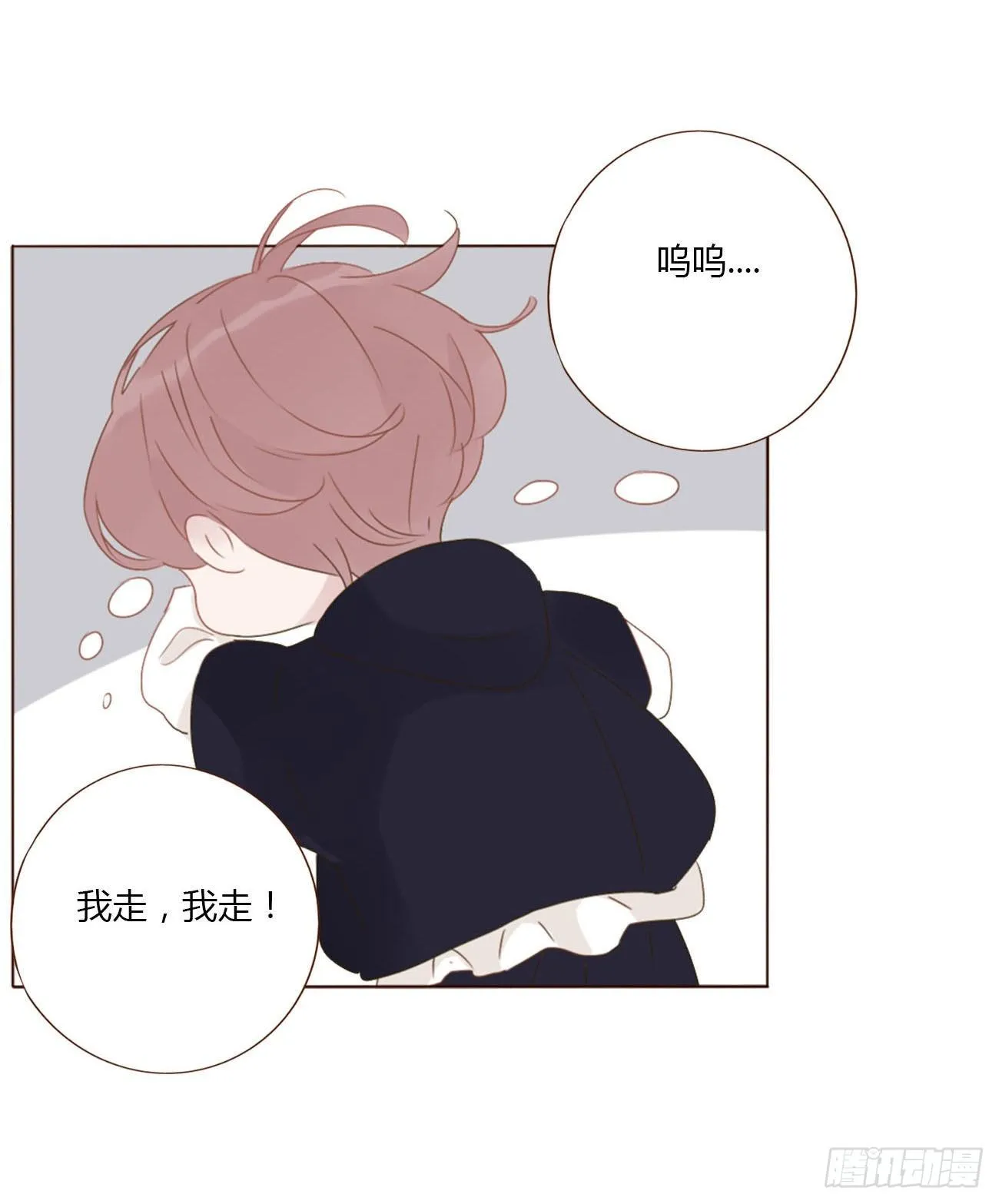 拥然入怀漫画,二十四章 长生鼎3图