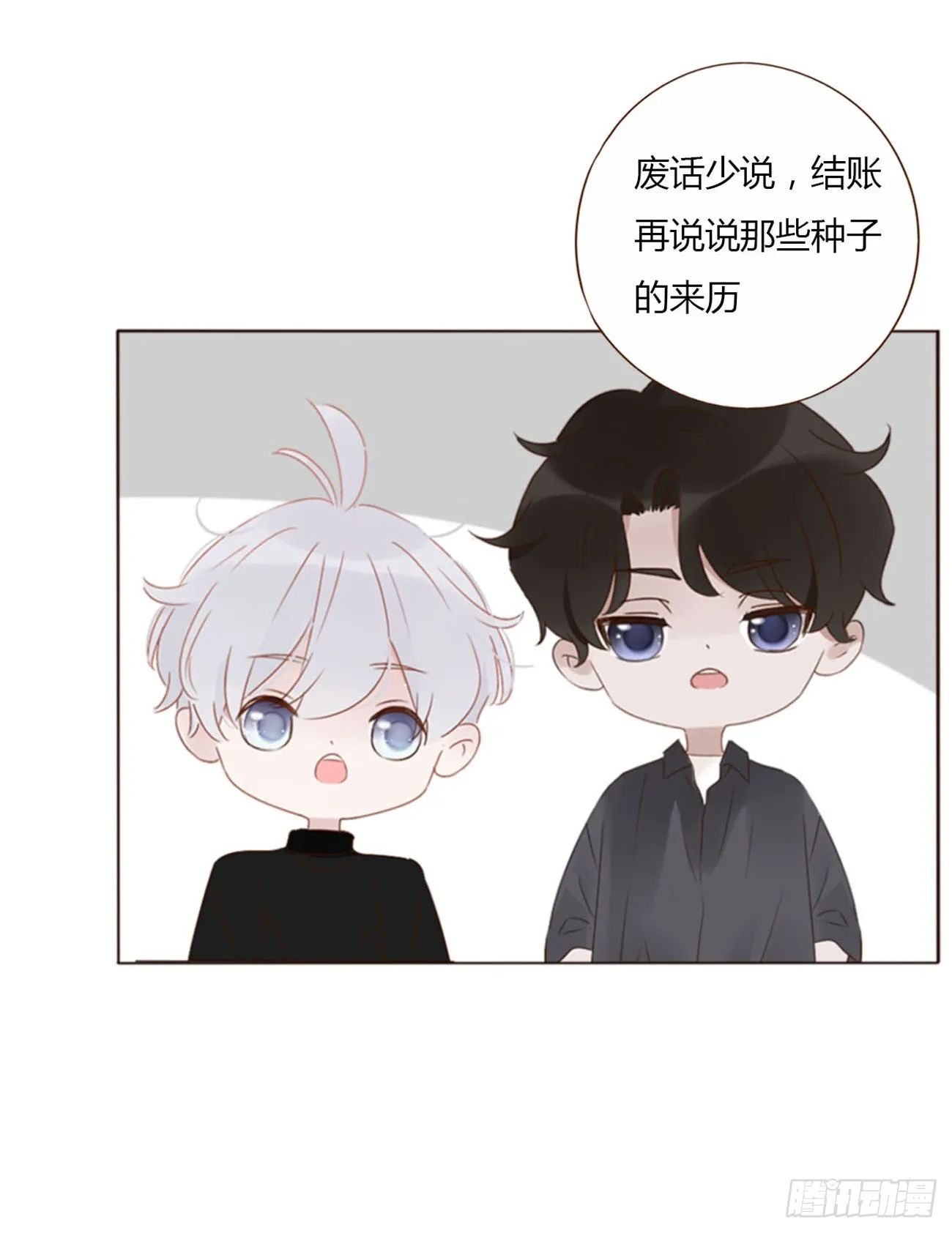 拥然入怀漫画,六十六章 殷主簿15图