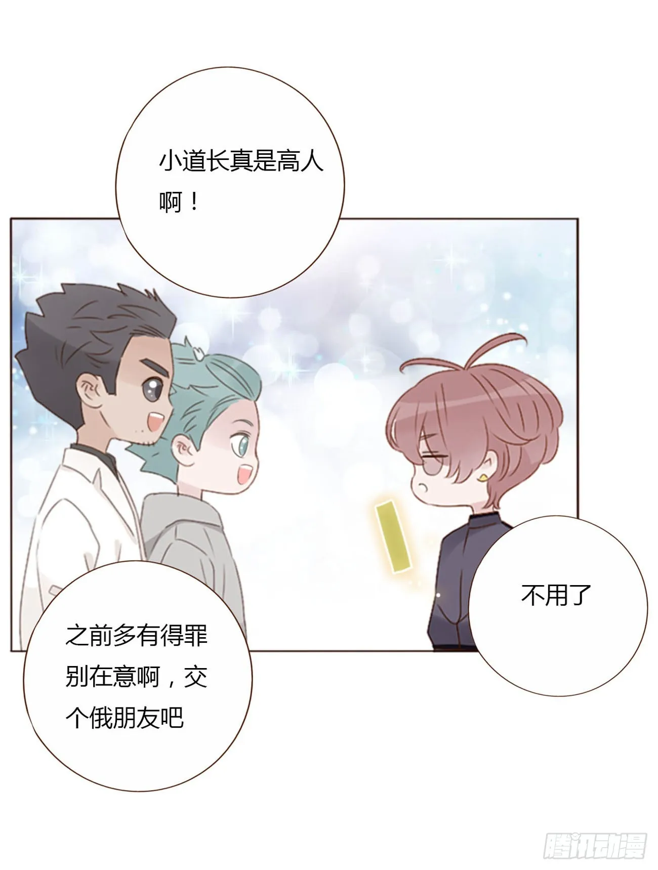 拥然入怀漫画,六十六章 殷主簿14图