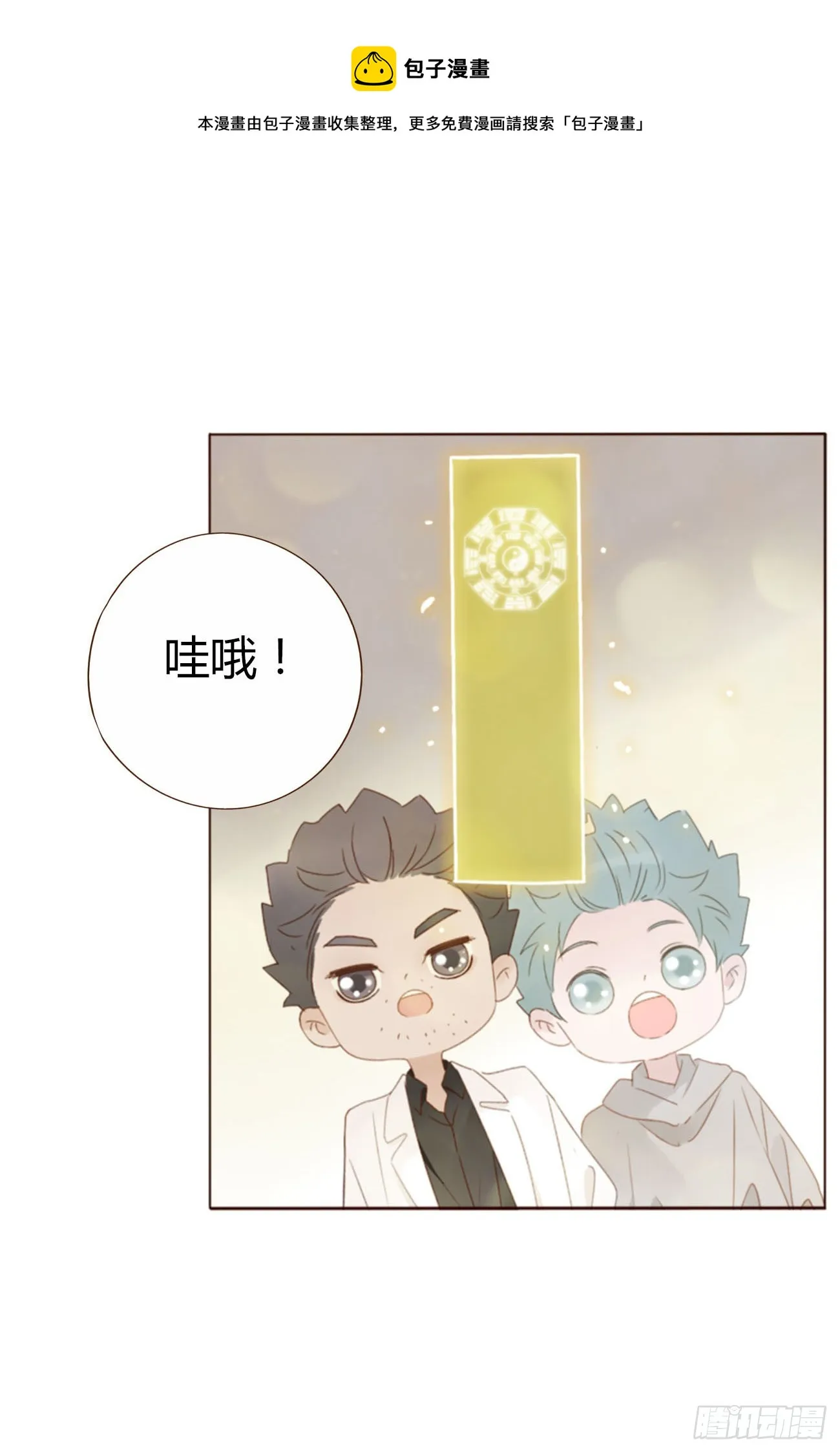 拥然入怀漫画,六十六章 殷主簿11图