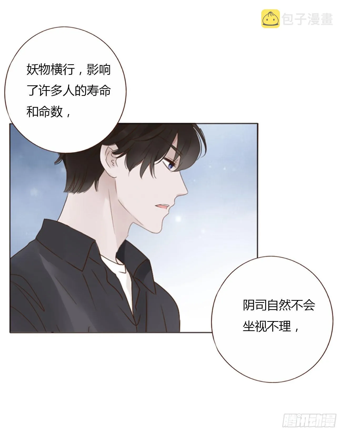 拥然入怀漫画,六十六章 殷主簿12图