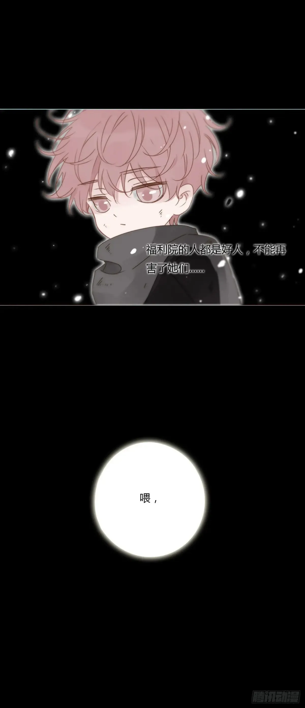 拥然入怀漫画,一二八章 千岩12图