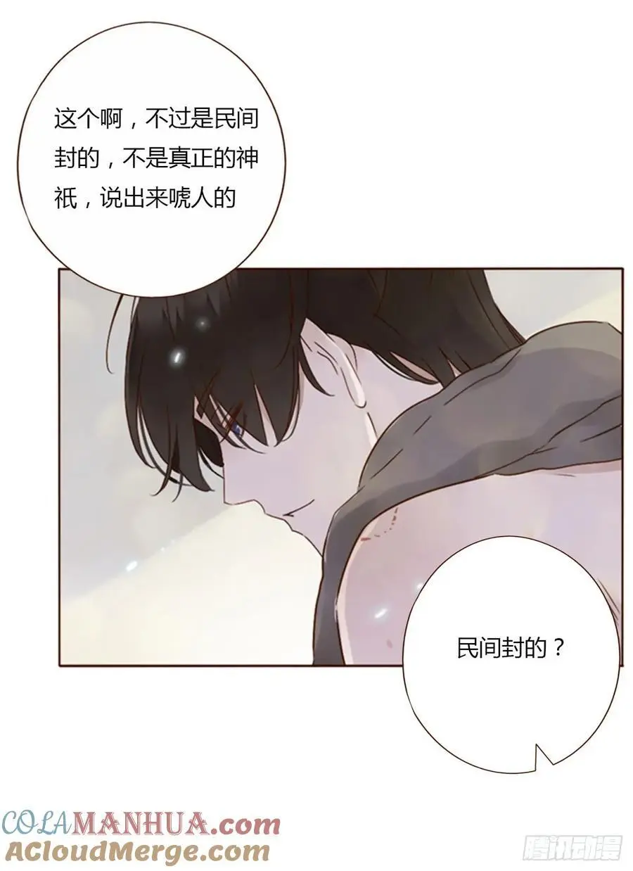 拥然入怀漫画,一一六章 猫妖5图