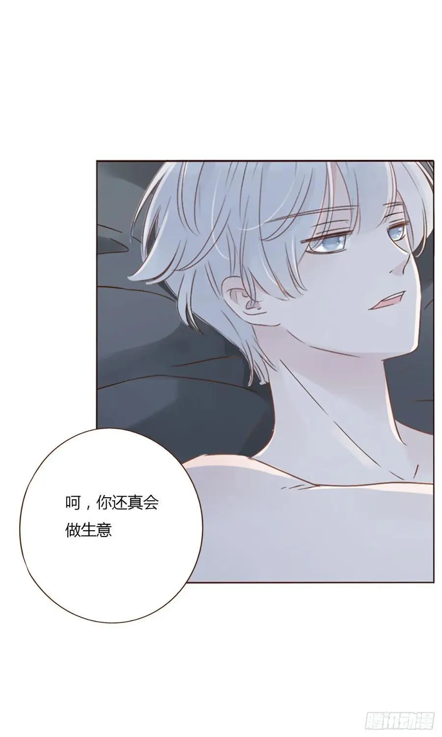 拥然入怀漫画,一一四章 卖身契4图