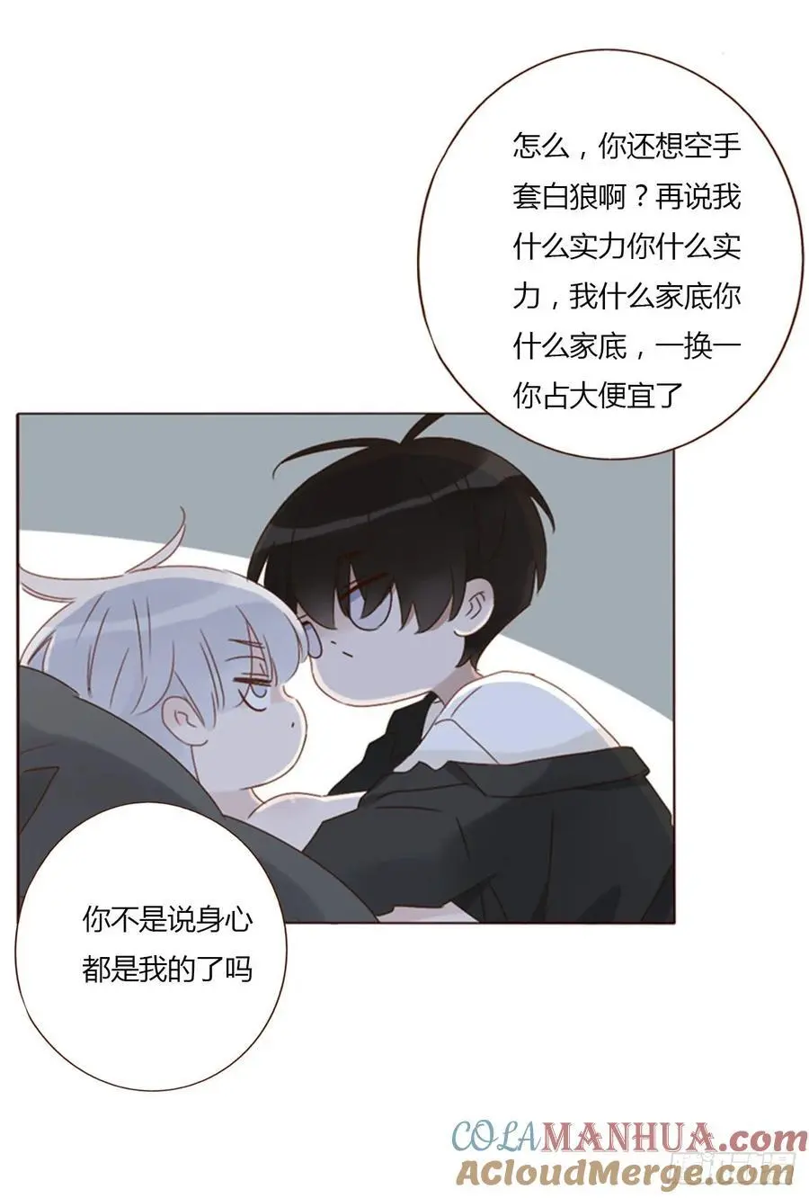 拥然入怀漫画,一一四章 卖身契5图