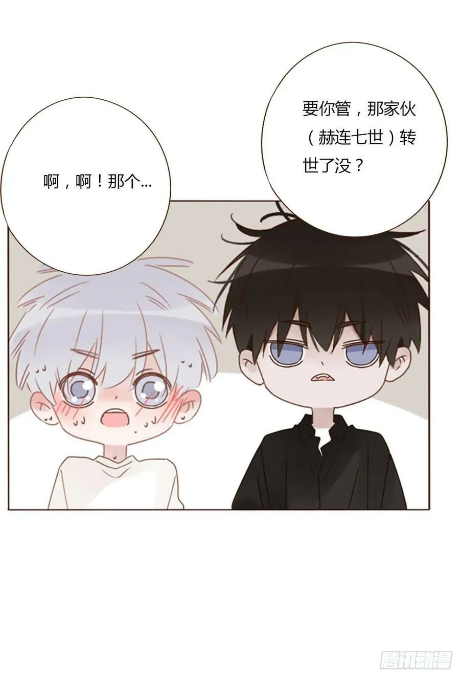 拥入怀中漫画,九十章 元英4图