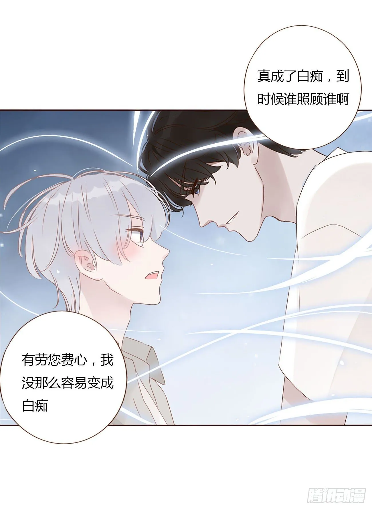 拥然入怀漫画,第十章 躺平了2图