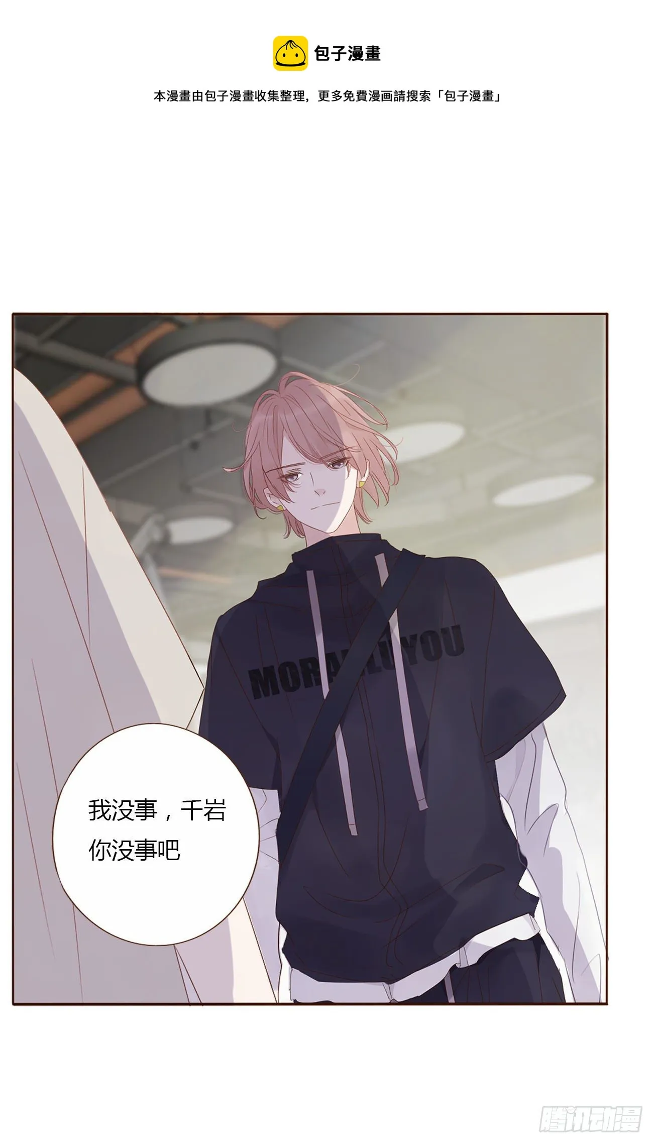 拥然入怀漫画,第十章 躺平了1图