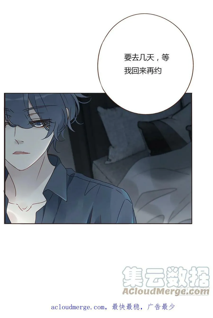 拥然入怀漫画,七十九章 速疾1图