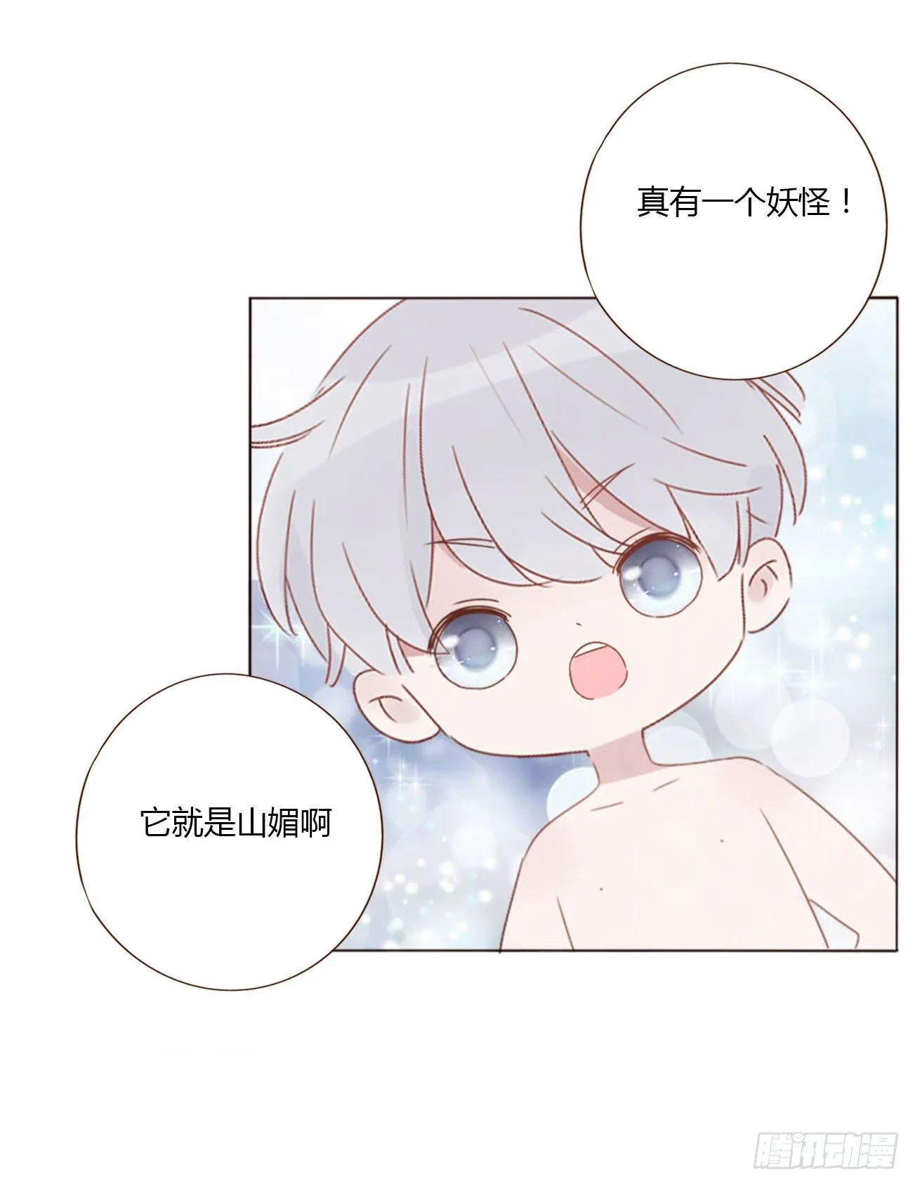 拥然入怀漫画,三十四章 信任4图