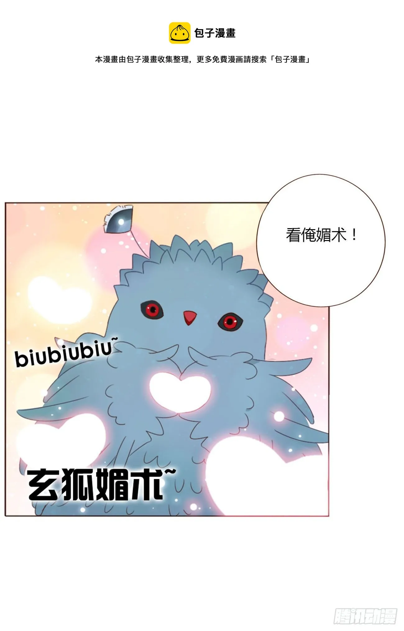 拥然入怀漫画,三十四章 信任5图