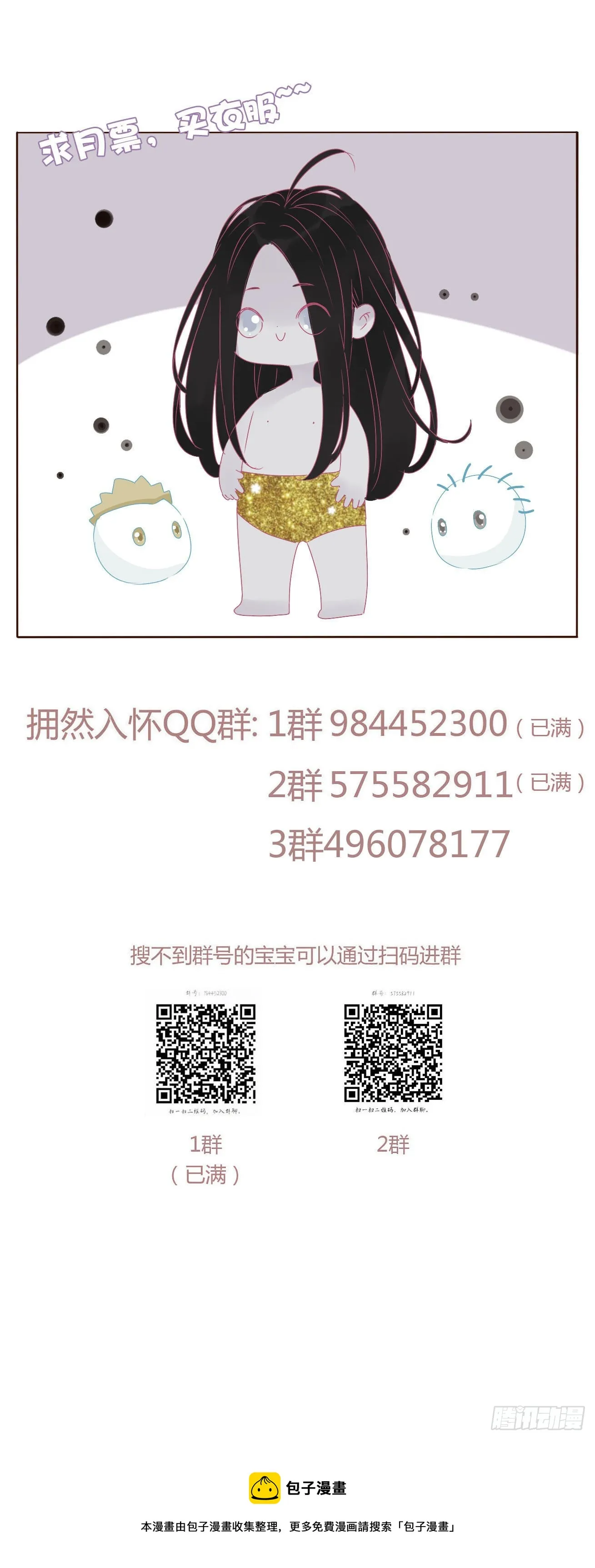 拥然入怀漫画,三十九章 洗澡21图