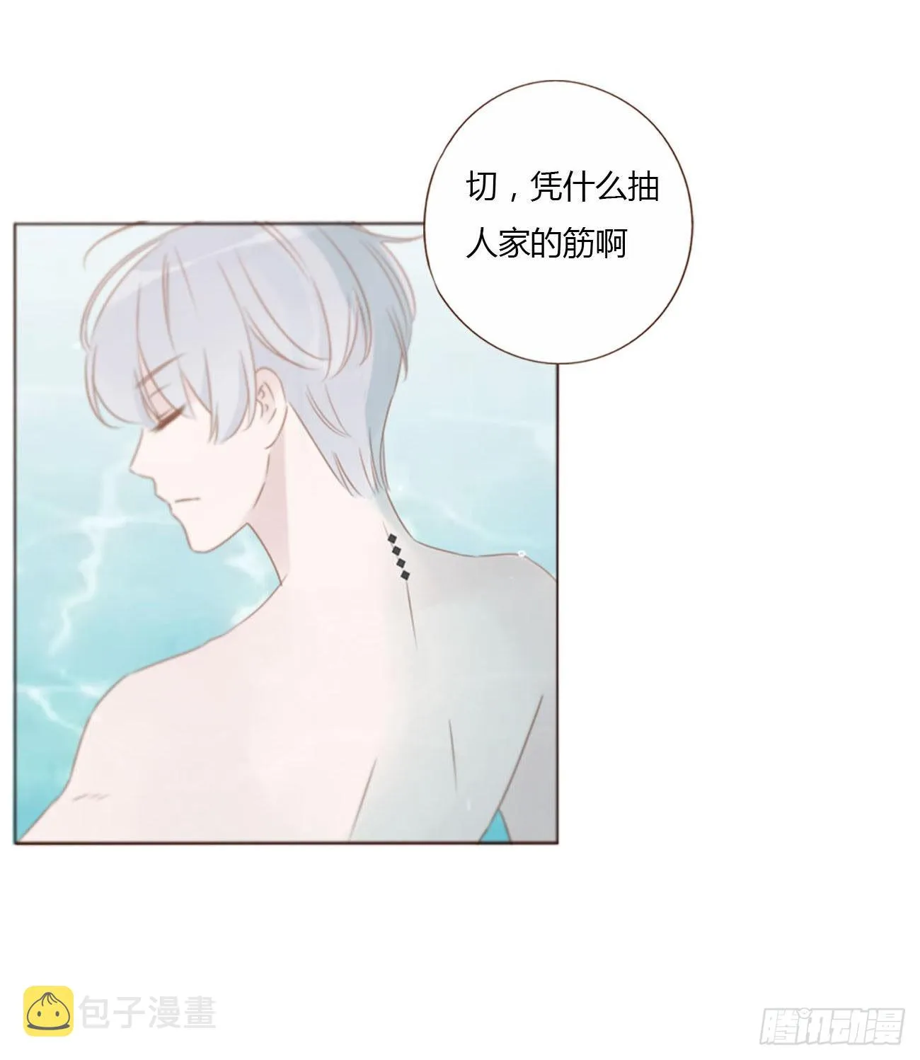 拥然入怀漫画,三十九章 洗澡25图