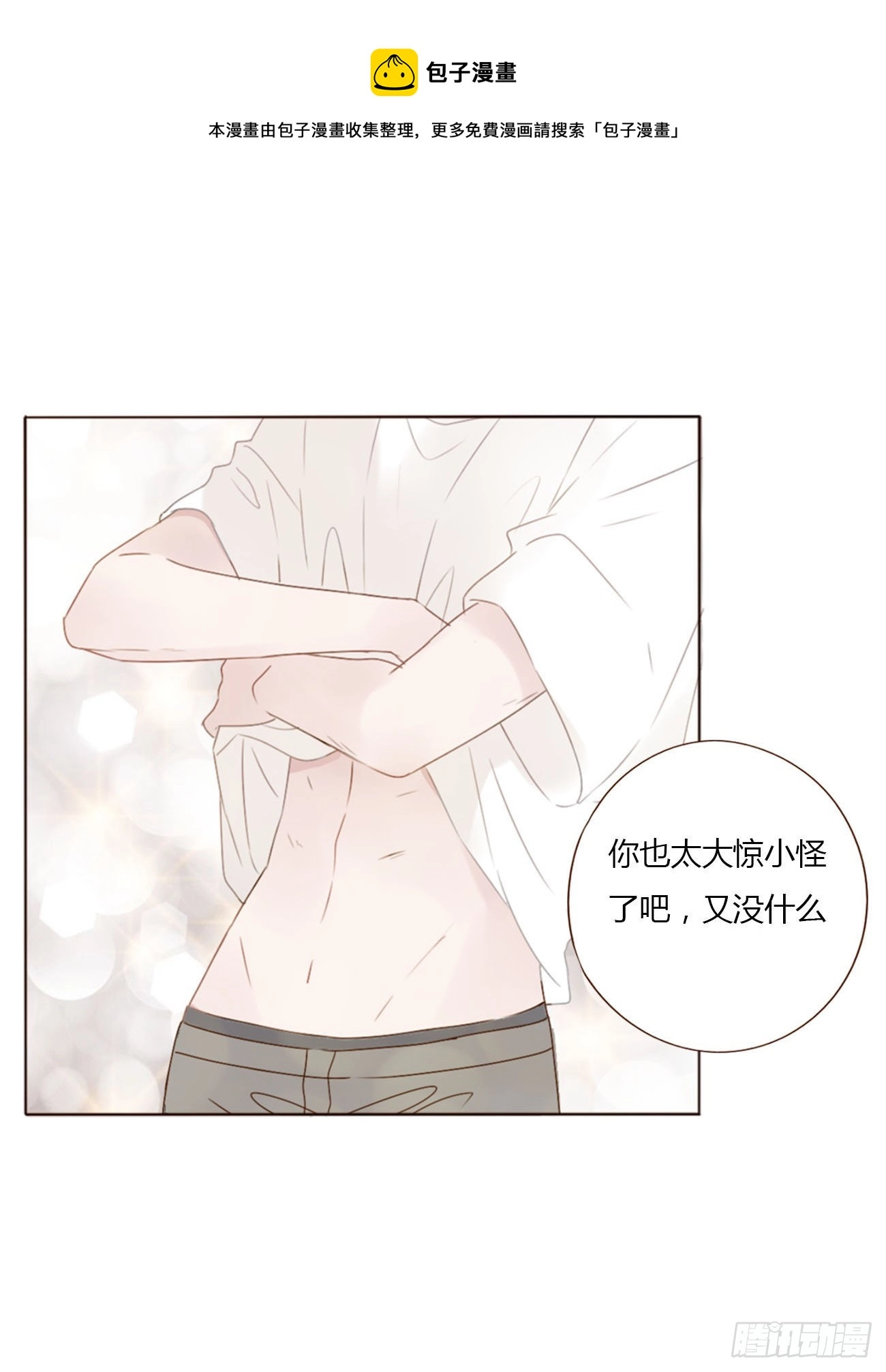 拥然入怀漫画,三十九章 洗澡21图