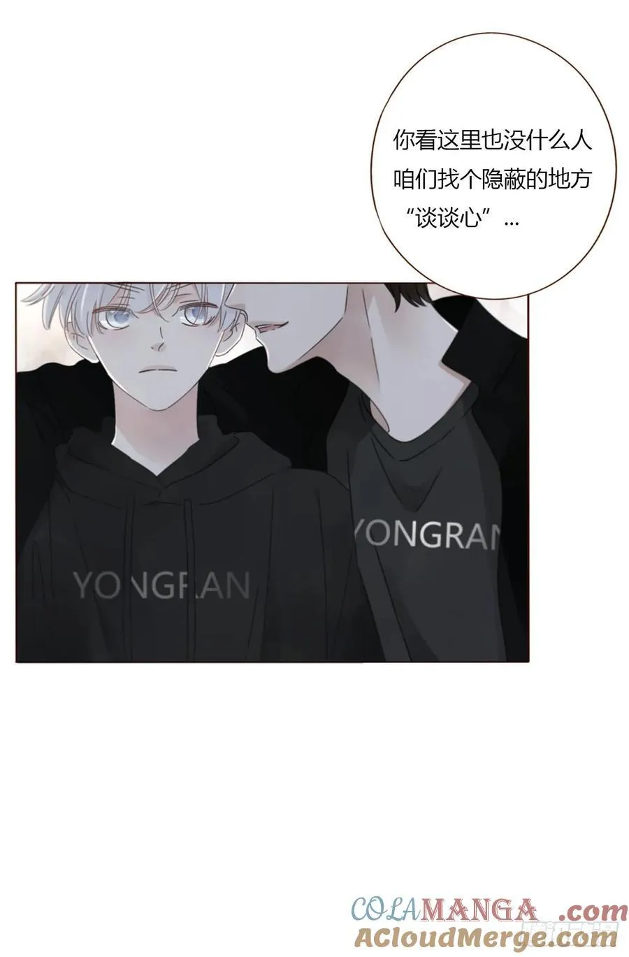 拥然入怀漫画,一六一章 求安慰3图