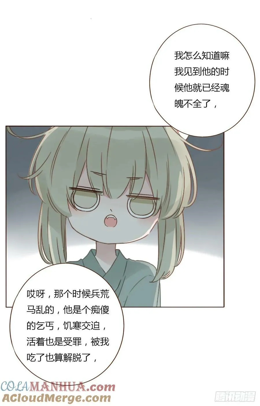 拥然入怀漫画,九十一章 元英23图