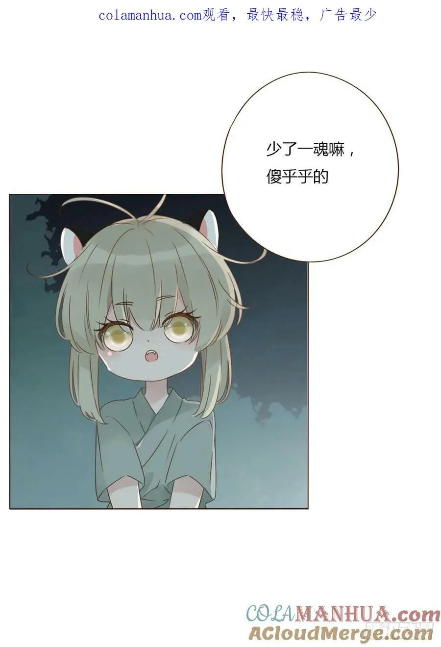 拥然入怀漫画,九十一章 元英21图