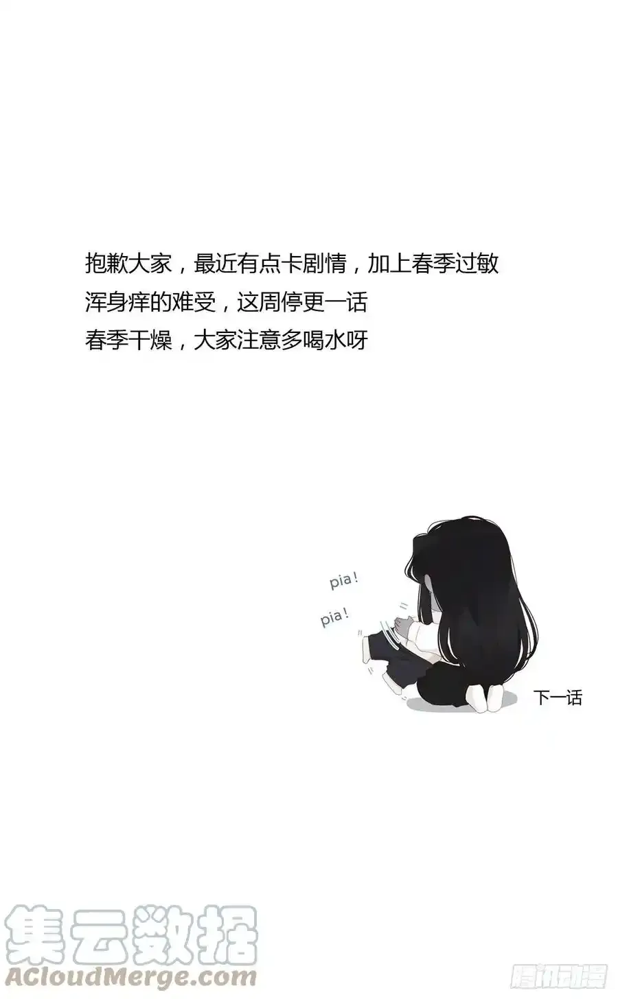 拥然入怀漫画,请假1图