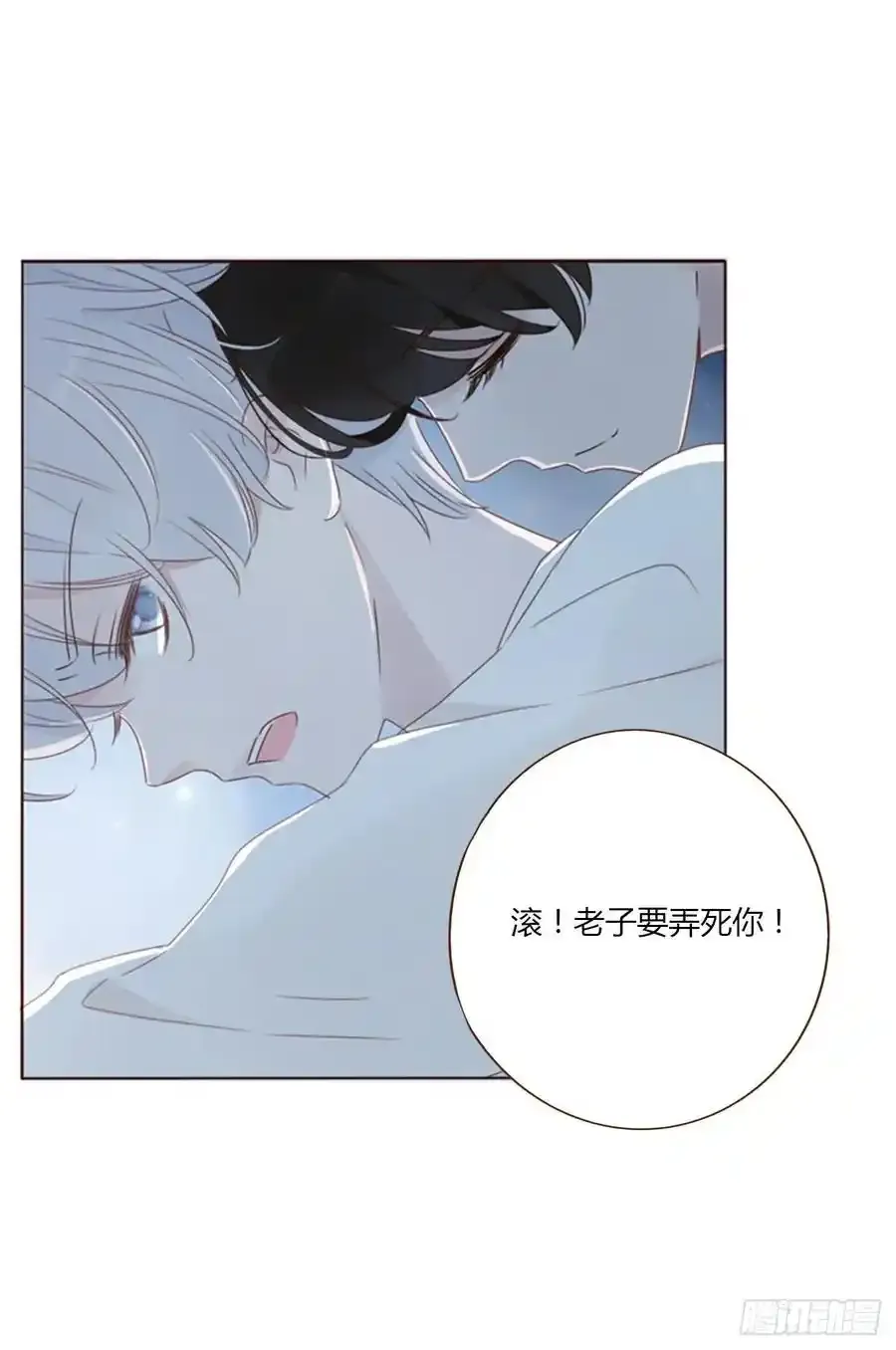 拥然入怀漫画,请假3图