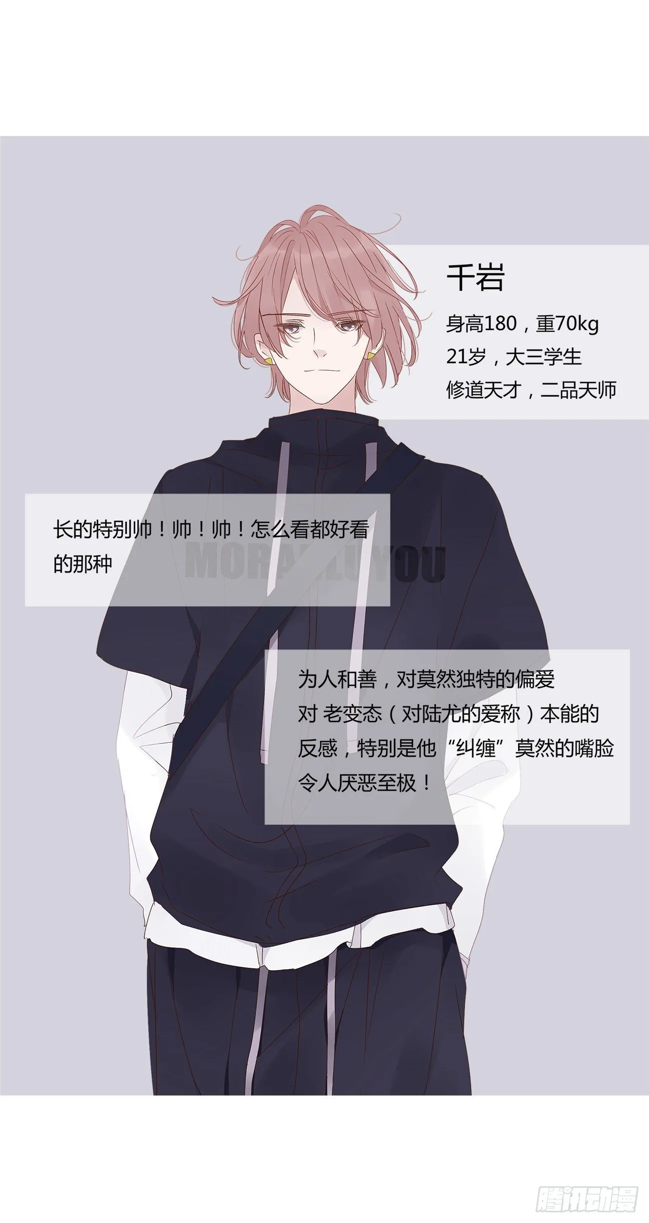 拥然入怀漫画,人物设定3图