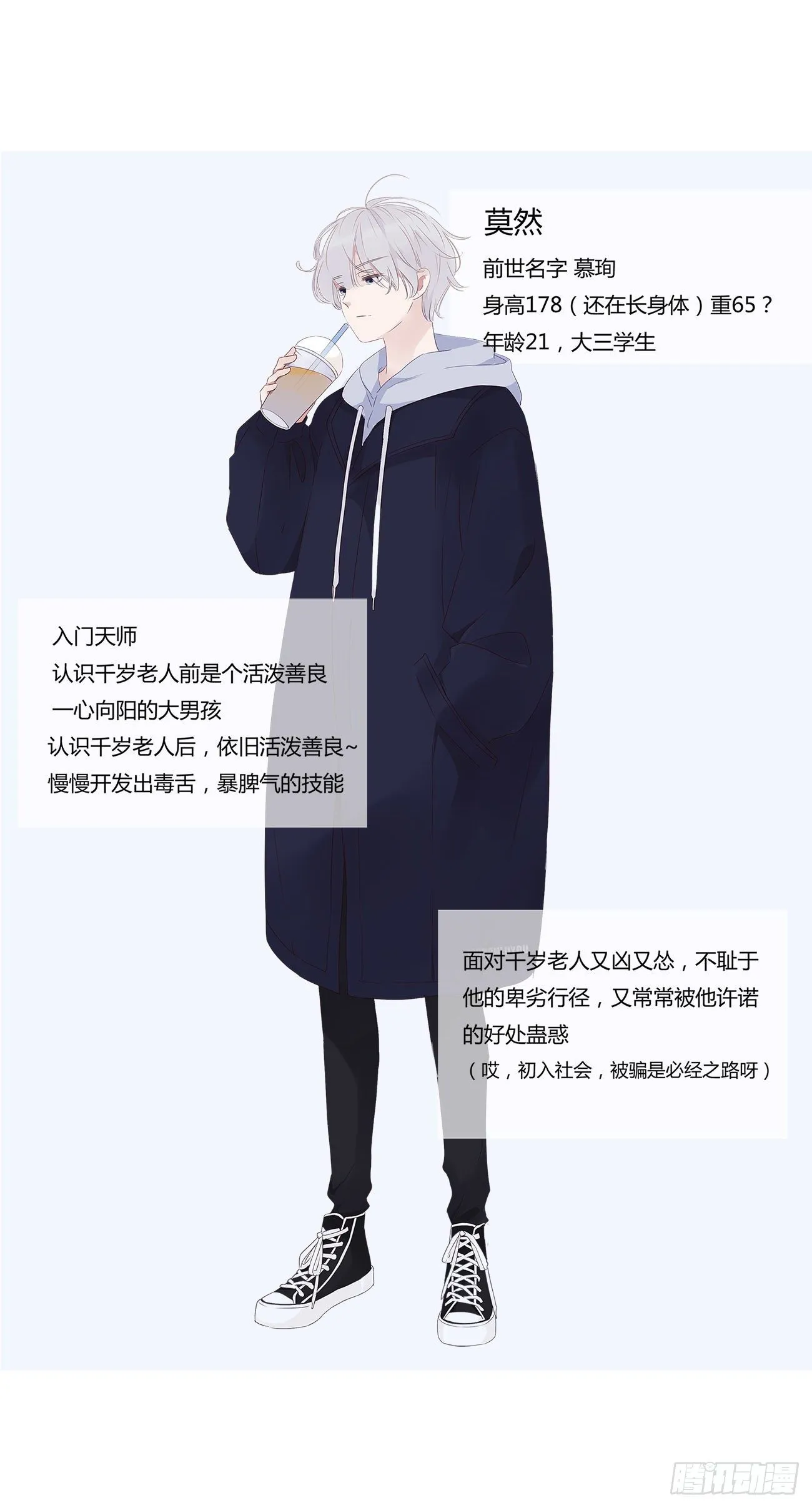 拥然入怀漫画,人物设定2图