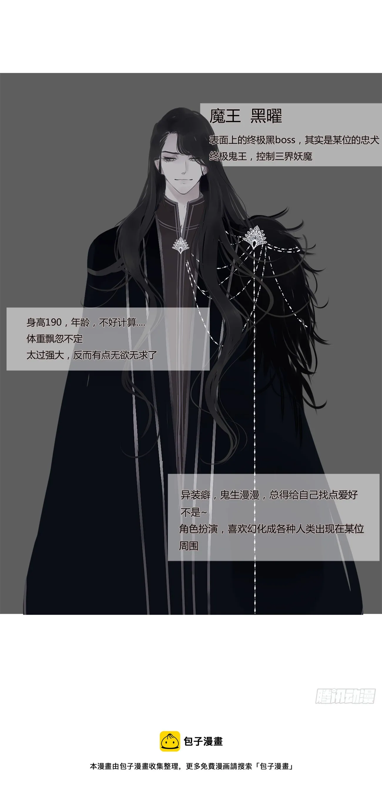 拥然入怀漫画,人物设定4图