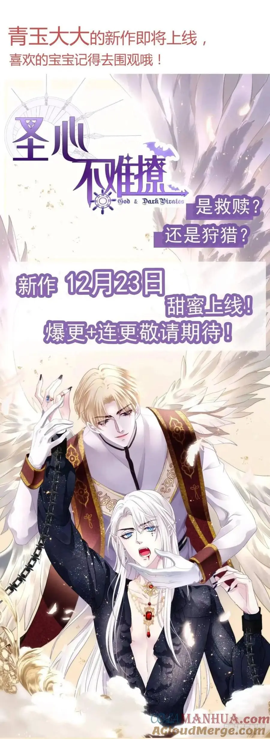 拥然入怀漫画,一一五章 成为夫妻1图