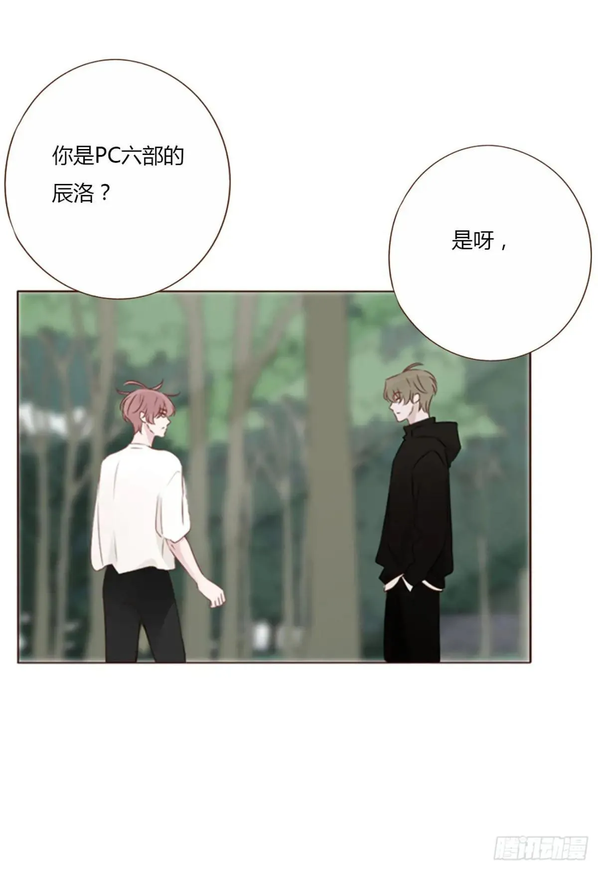 拥然入怀漫画,一四九章 陆郎？2图