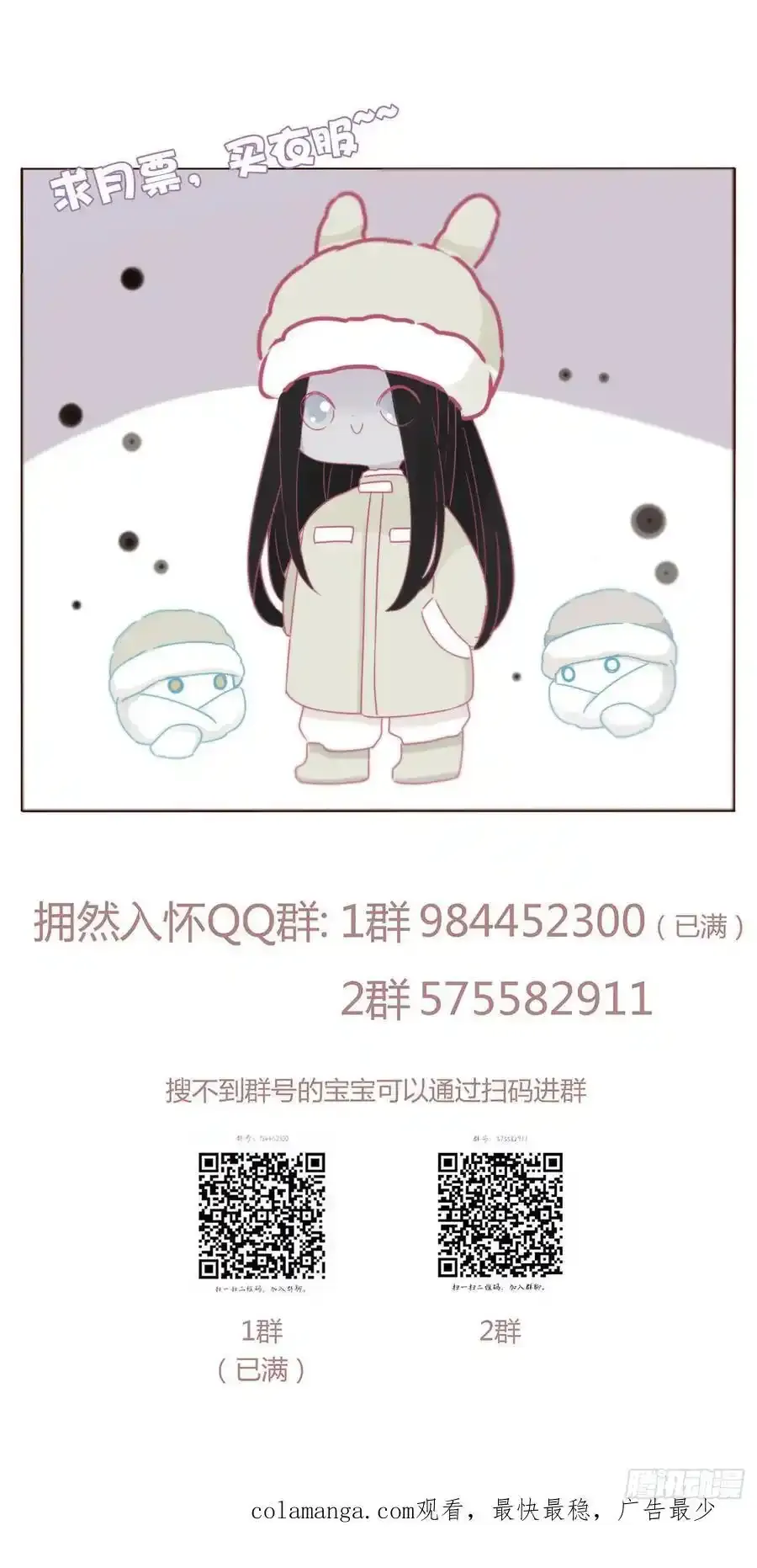 拥然入怀漫画,一一八章 佛珠12图