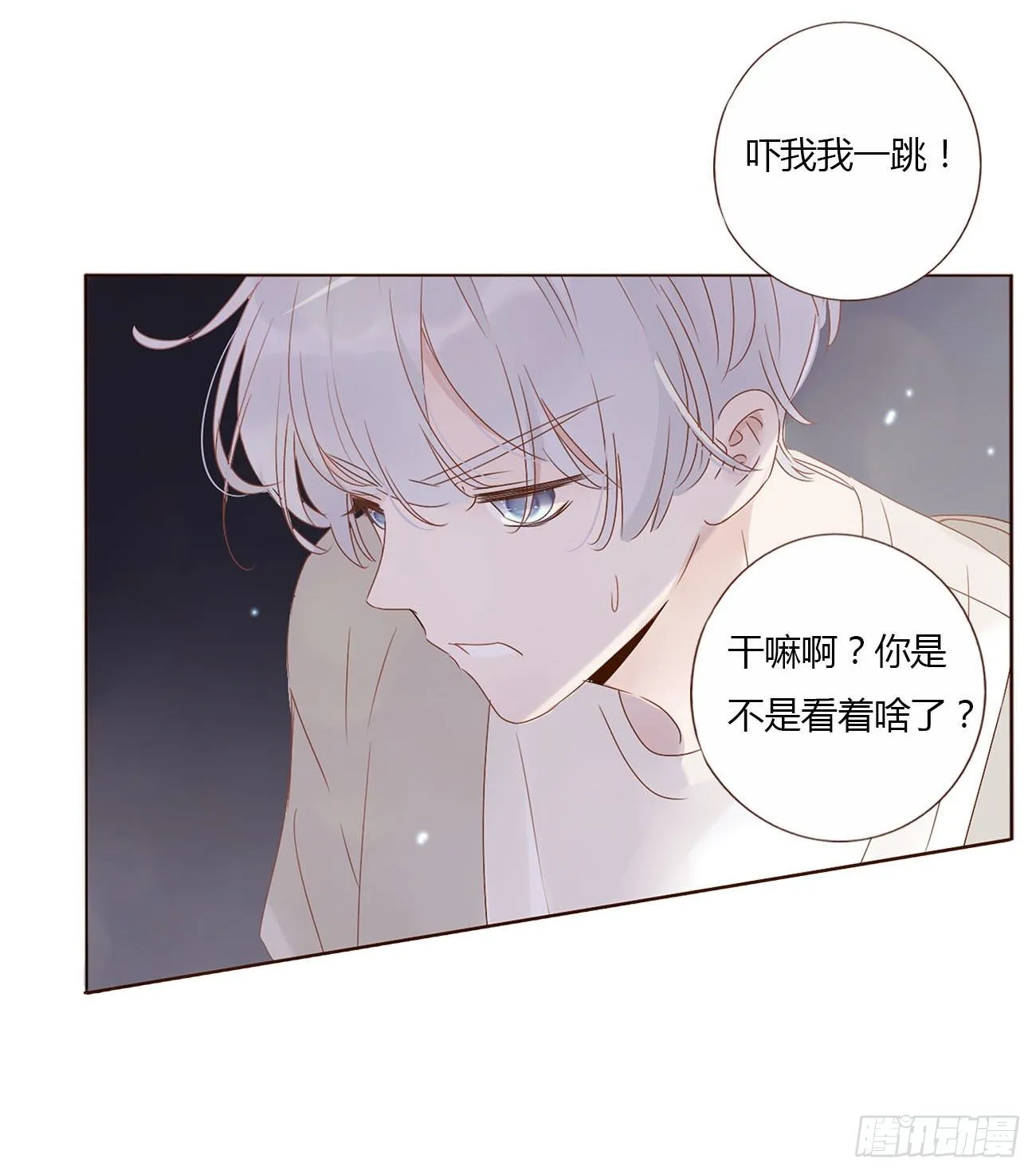 拥然入怀漫画,第八章 喜欢你的味道2图