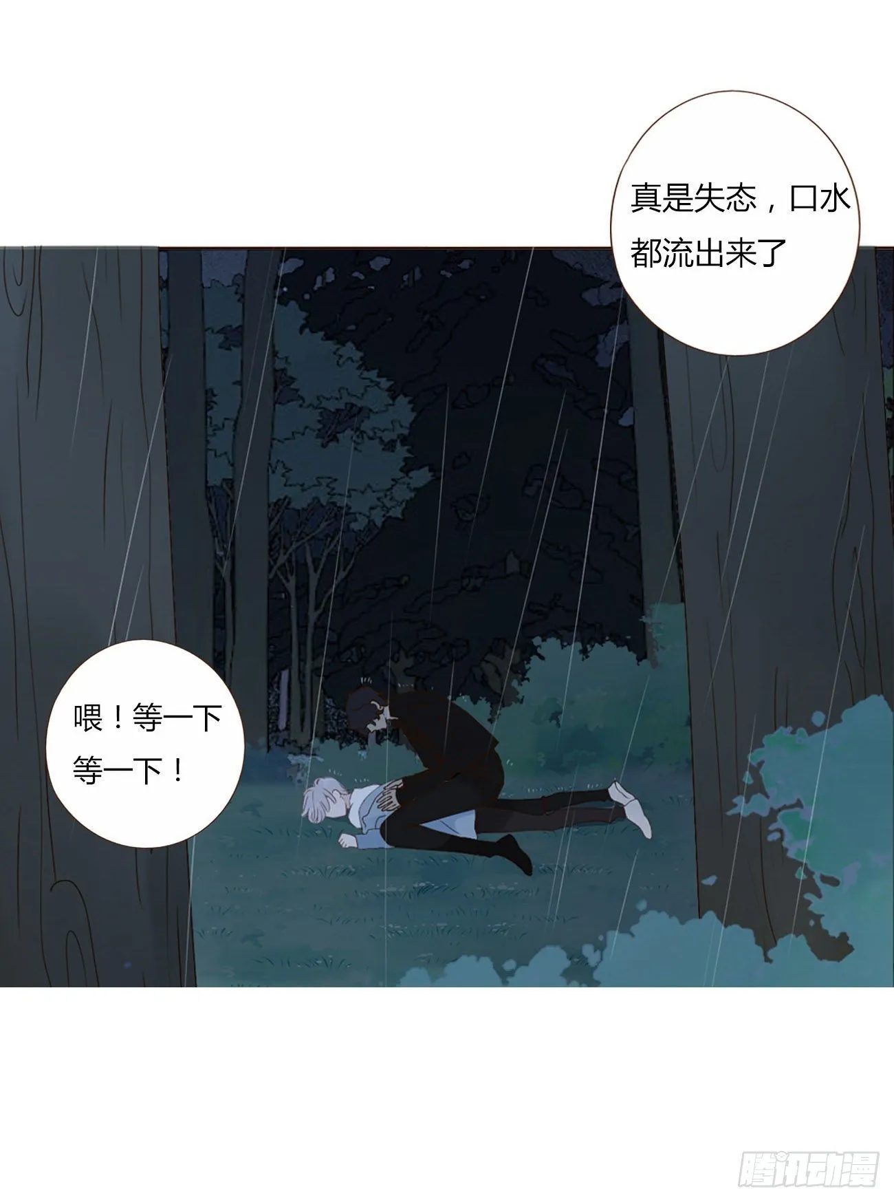 拥然入怀漫画,第二章 相遇3图