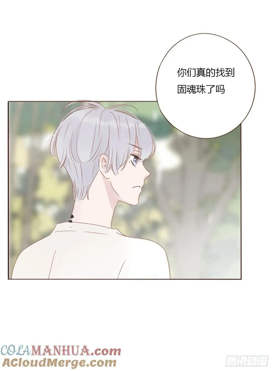 拥然入怀漫画,九十四章 固魂珠33图