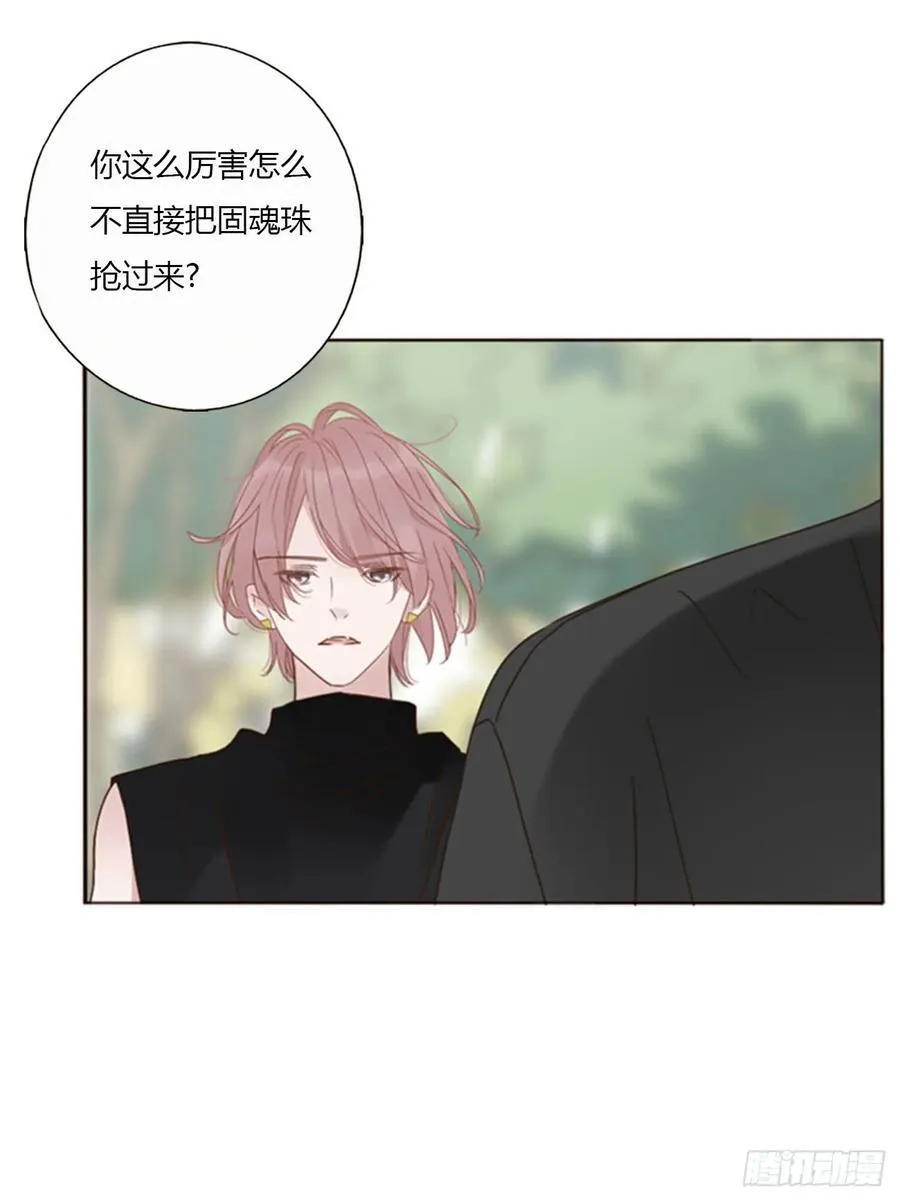 拥然入怀漫画,九十四章 固魂珠32图