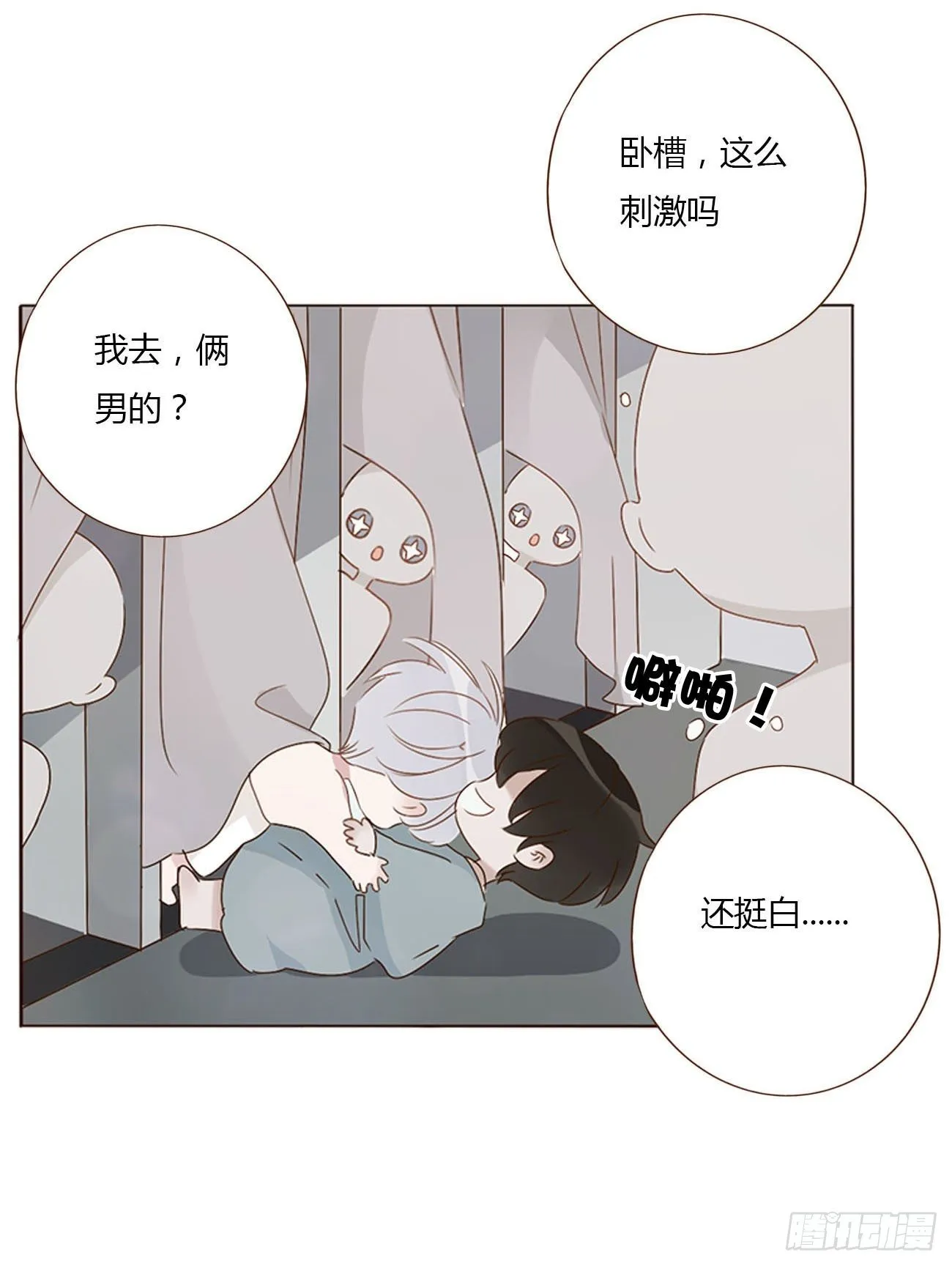 拥然入怀漫画,二十六章 魇5图