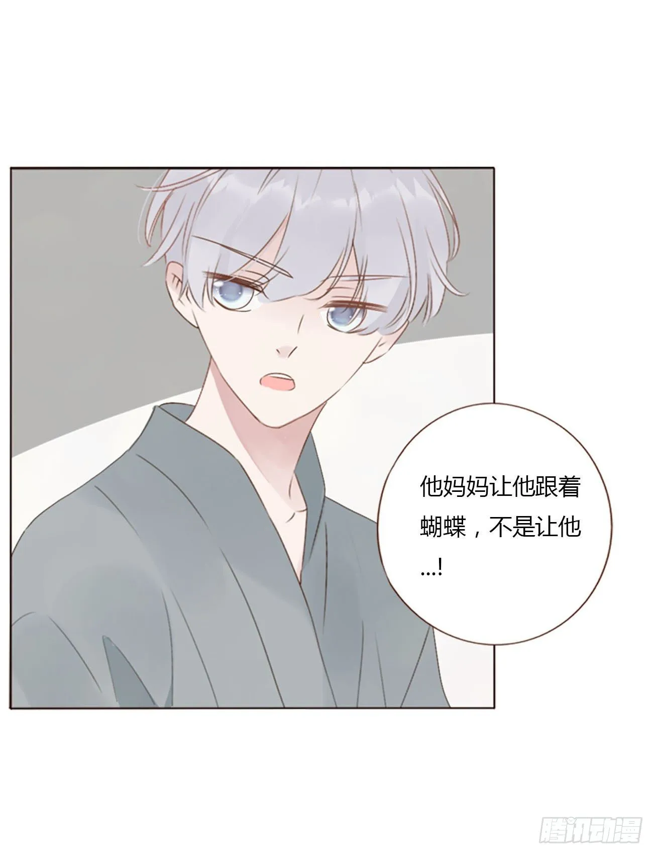 拥然入怀漫画,二十六章 魇1图