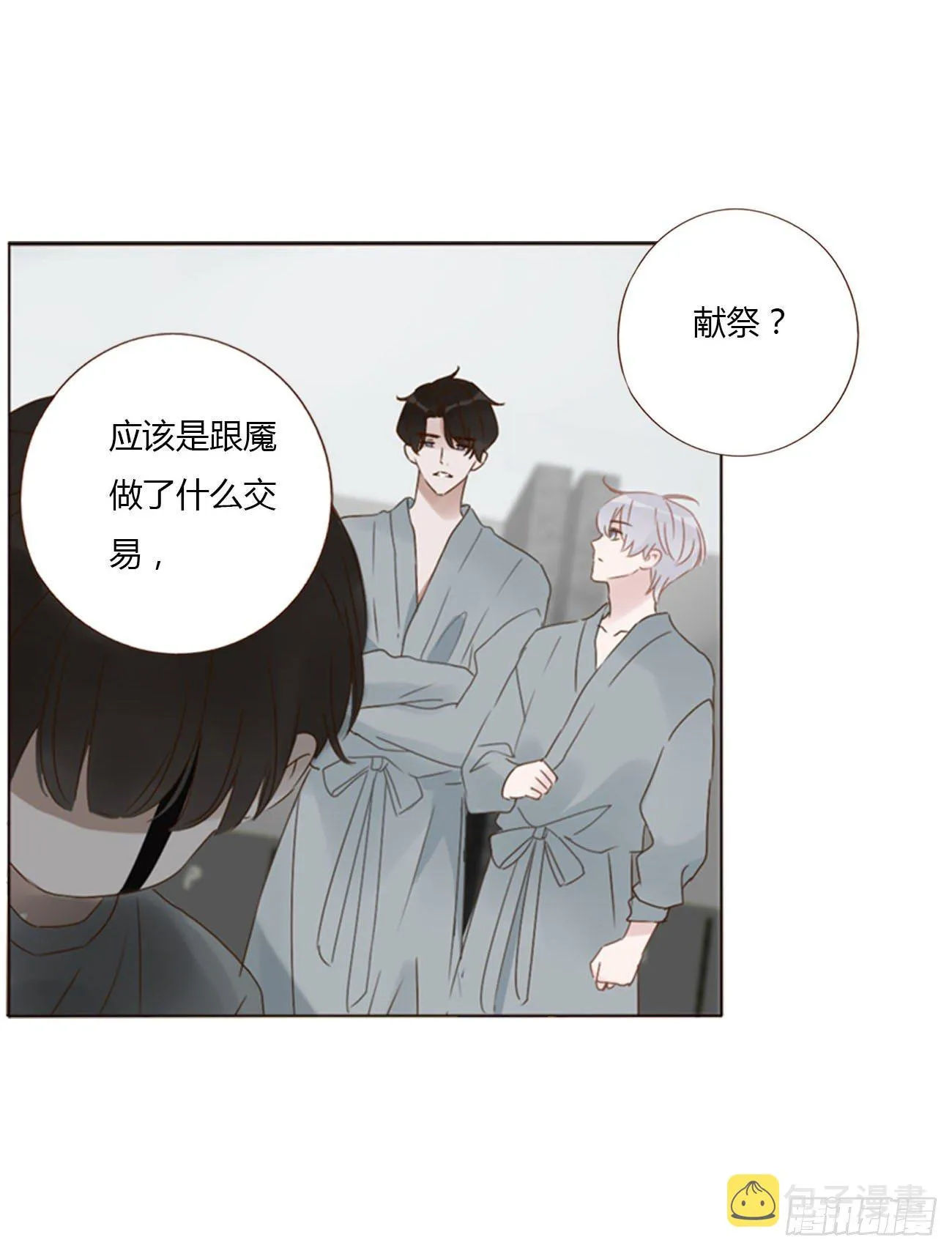 拥然入怀漫画,二十六章 魇3图