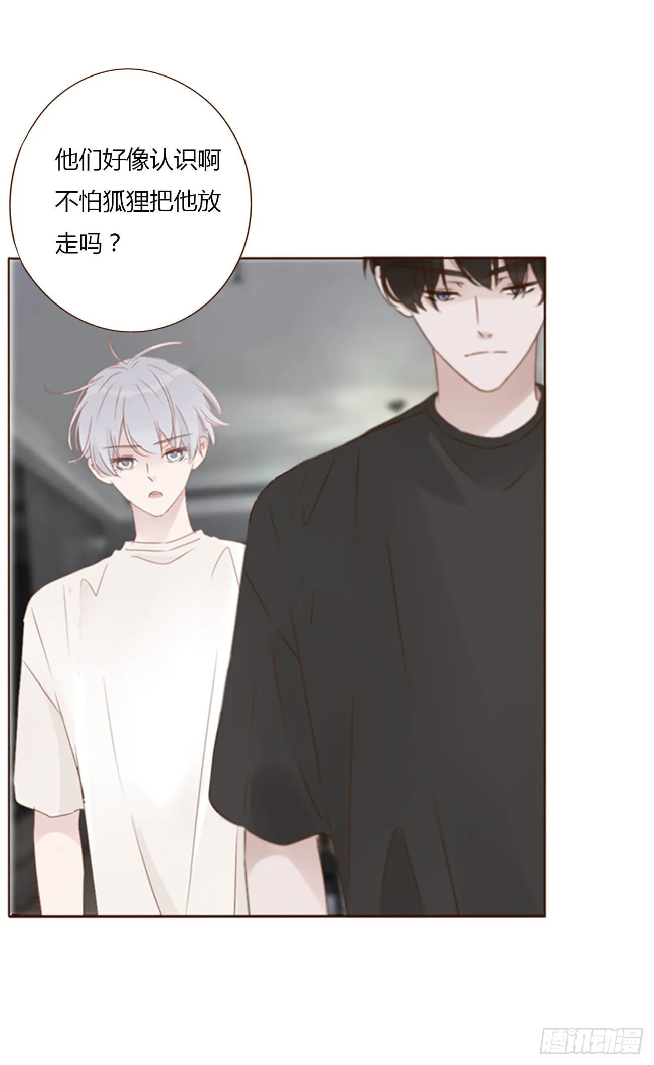 拥然入怀漫画,六十章 恋人？2图