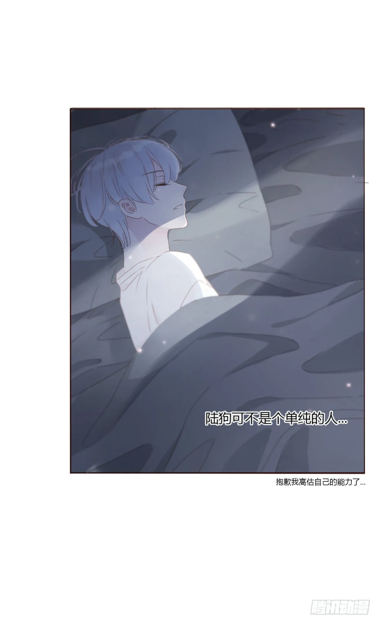 拥然入怀漫画,六十章 恋人？2图