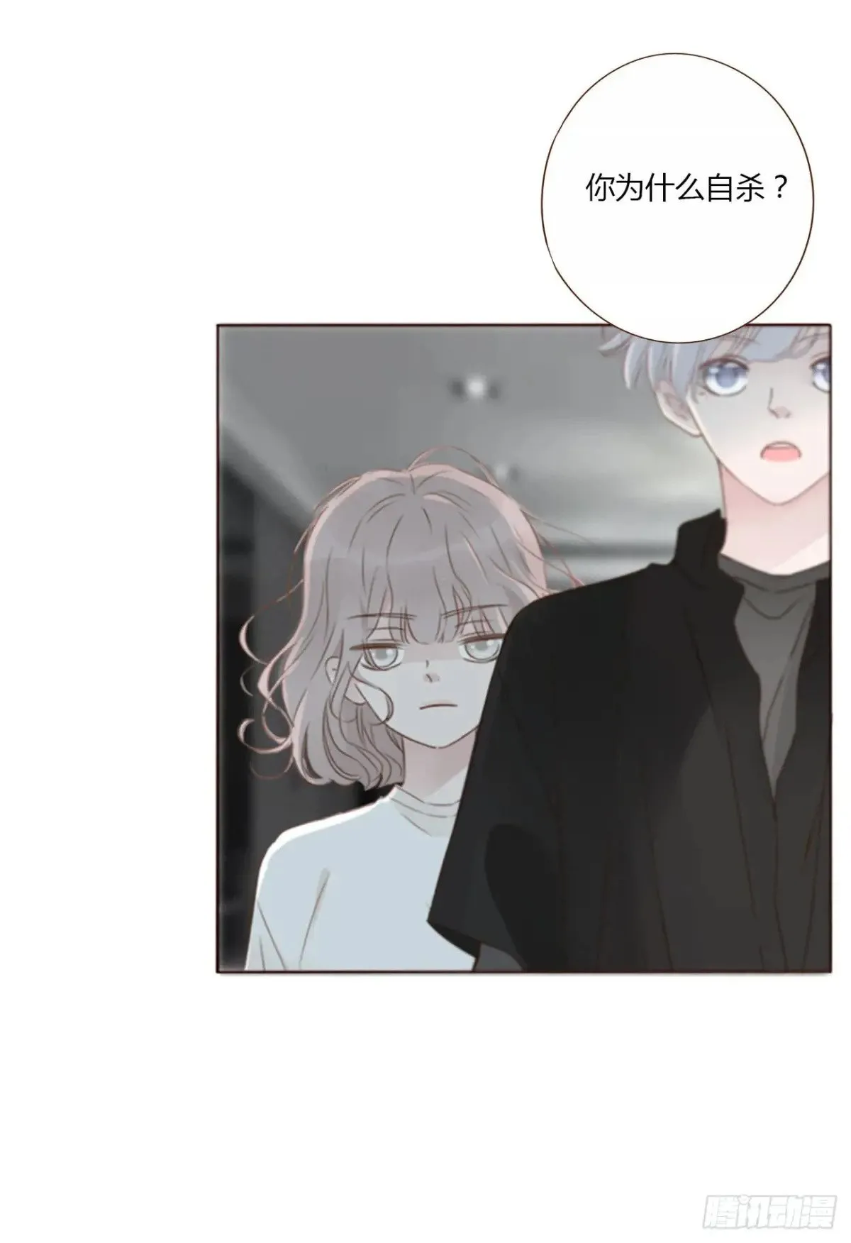 拥然入怀漫画,一三五章 奇怪的魂魄21图