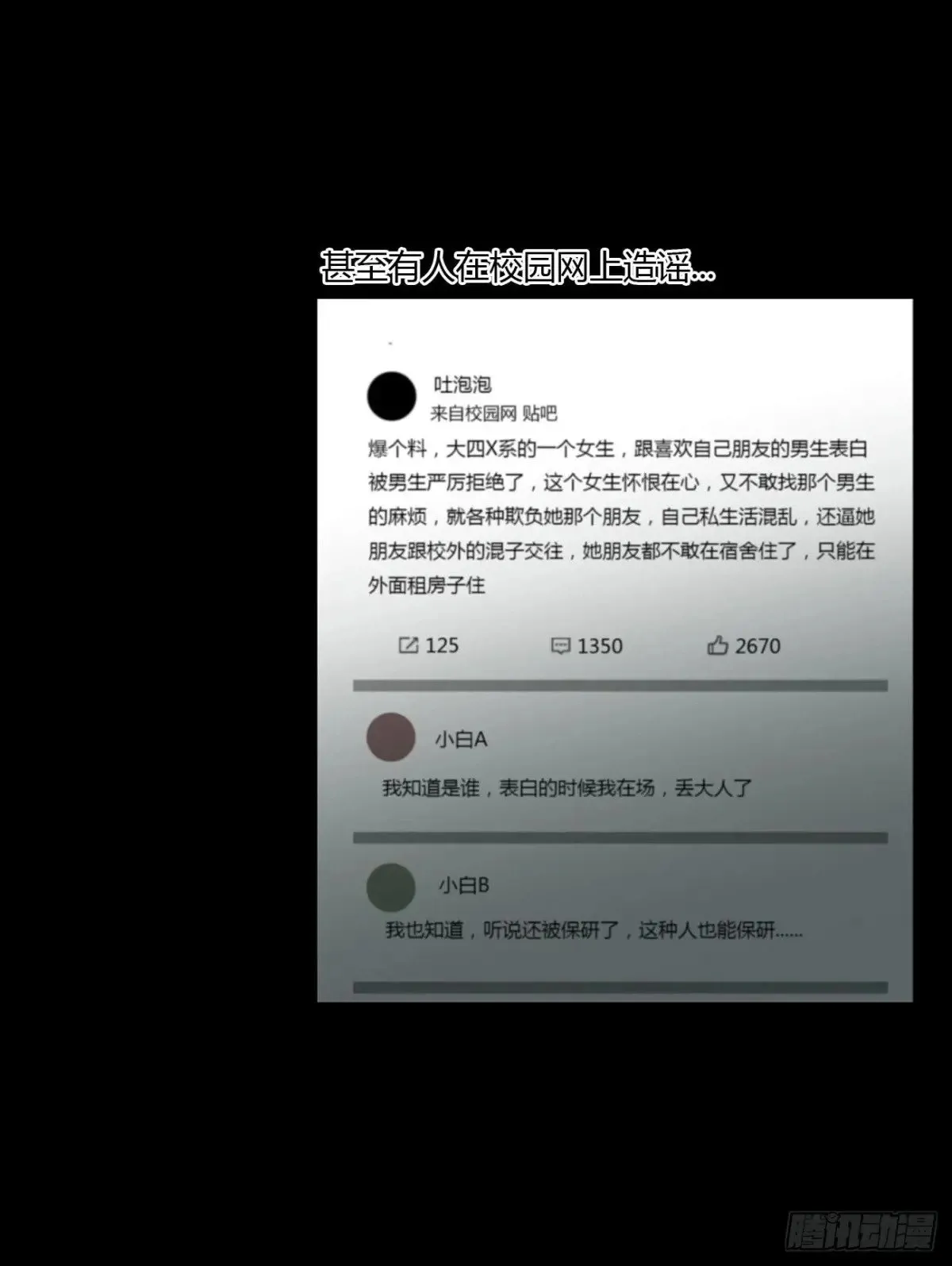 拥然入怀漫画,一三五章 奇怪的魂魄21图