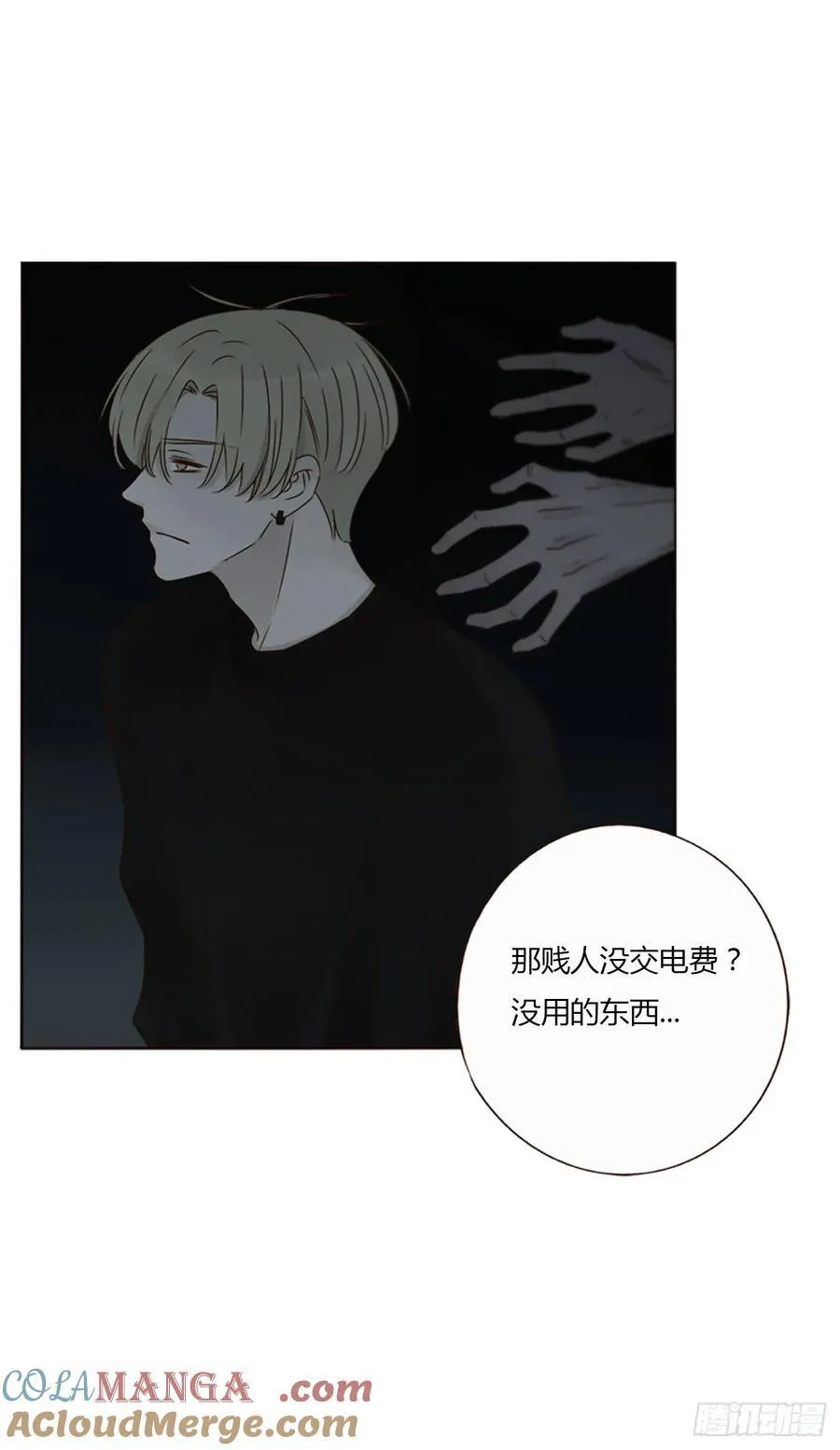 拥然入怀漫画,一二一章 复仇11图