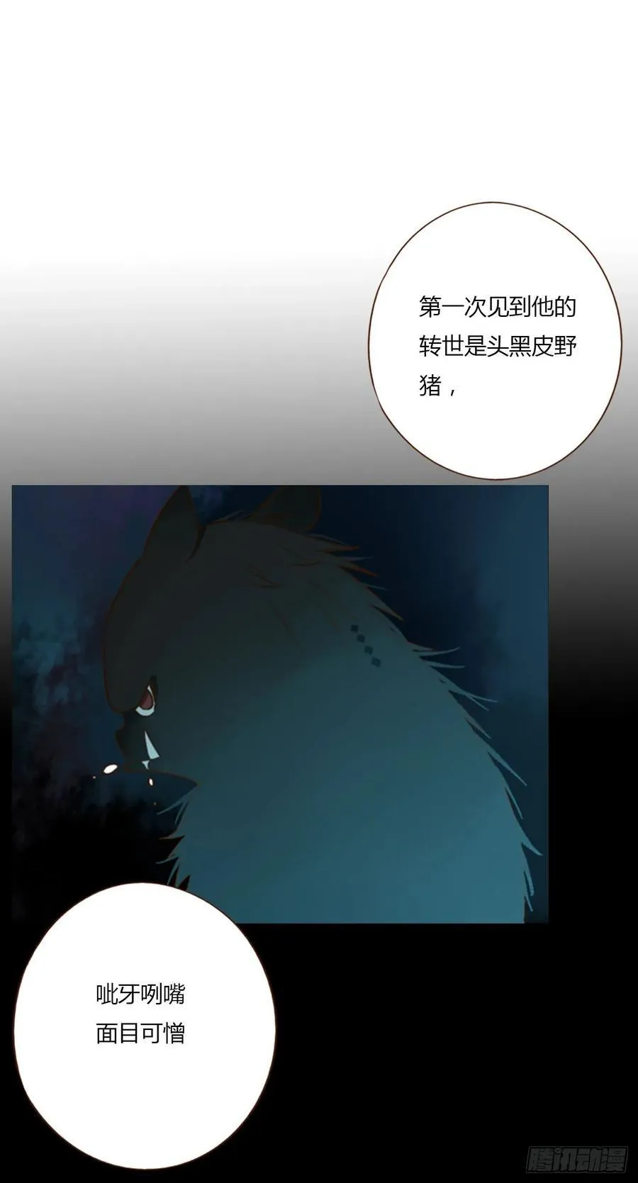 拥然入怀漫画,一三二章 小雪宝2图