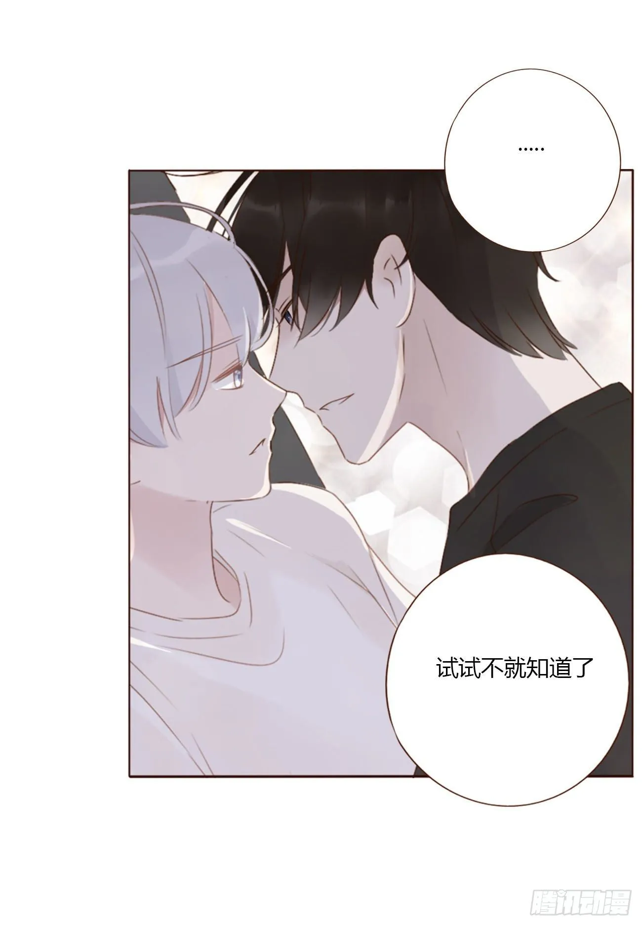 拥然入怀漫画,二十九章 记忆2图