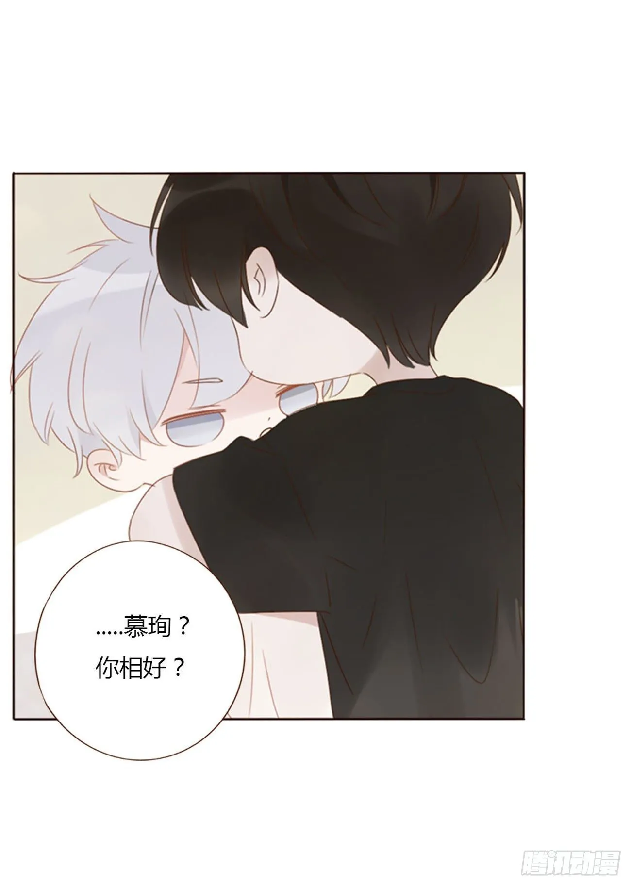 拥然入怀漫画,二十九章 记忆3图