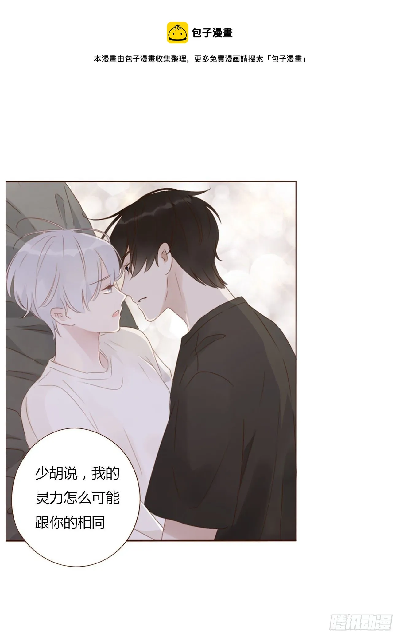 拥然入怀漫画,二十九章 记忆1图