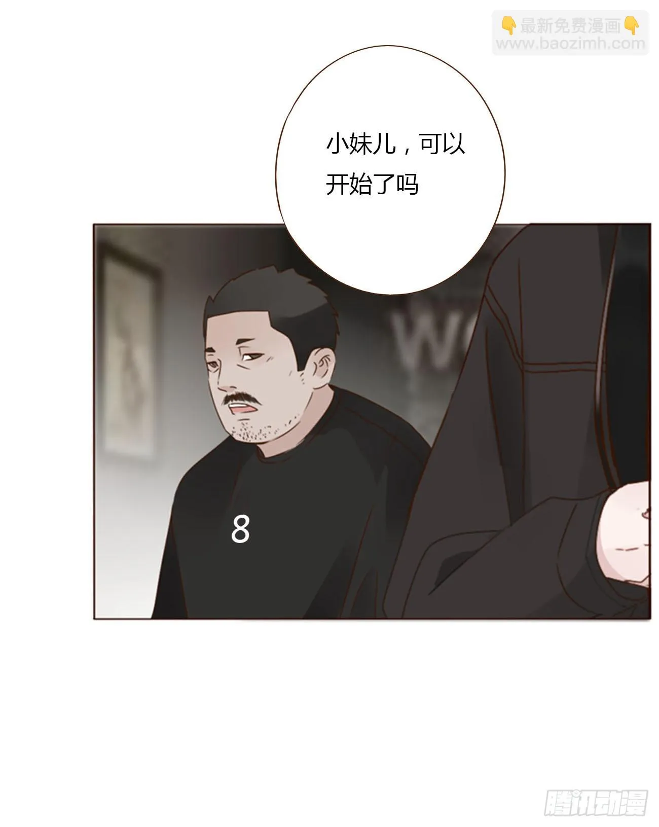 拥然入怀漫画,七十一章 刺青12图