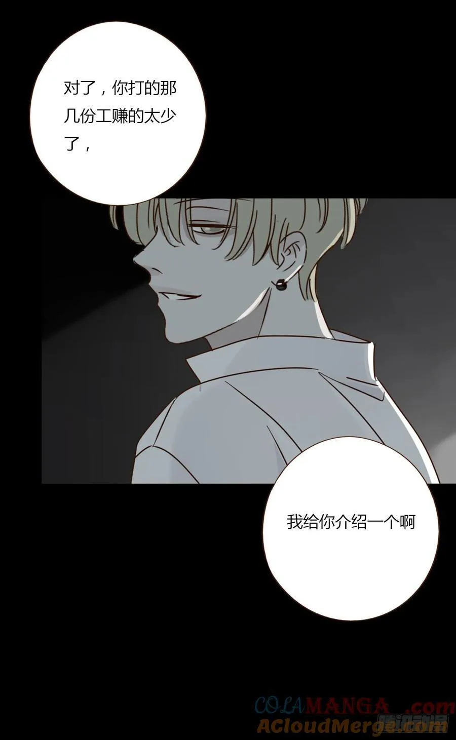 拥然入怀漫画,一二零章 佛珠31图