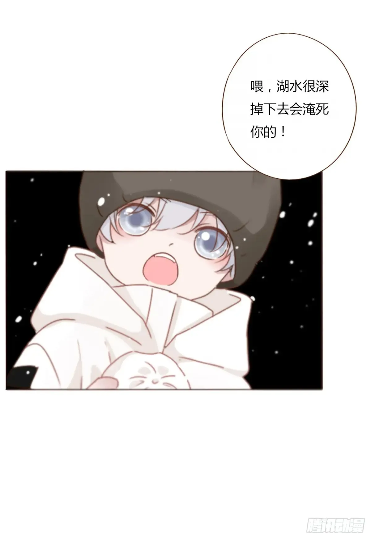 拥然入怀漫画,一二九章 千岩24图