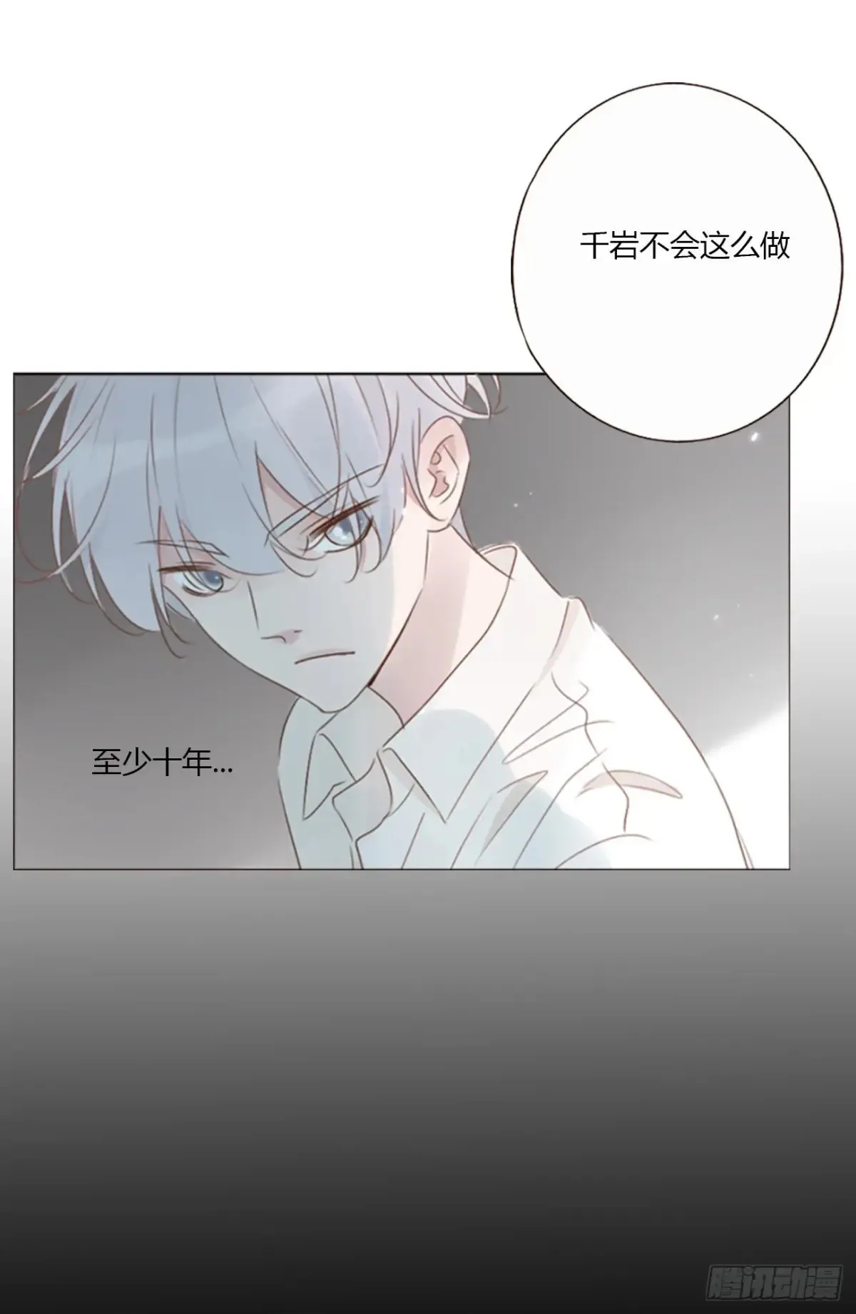 拥然入怀漫画,一二九章 千岩21图