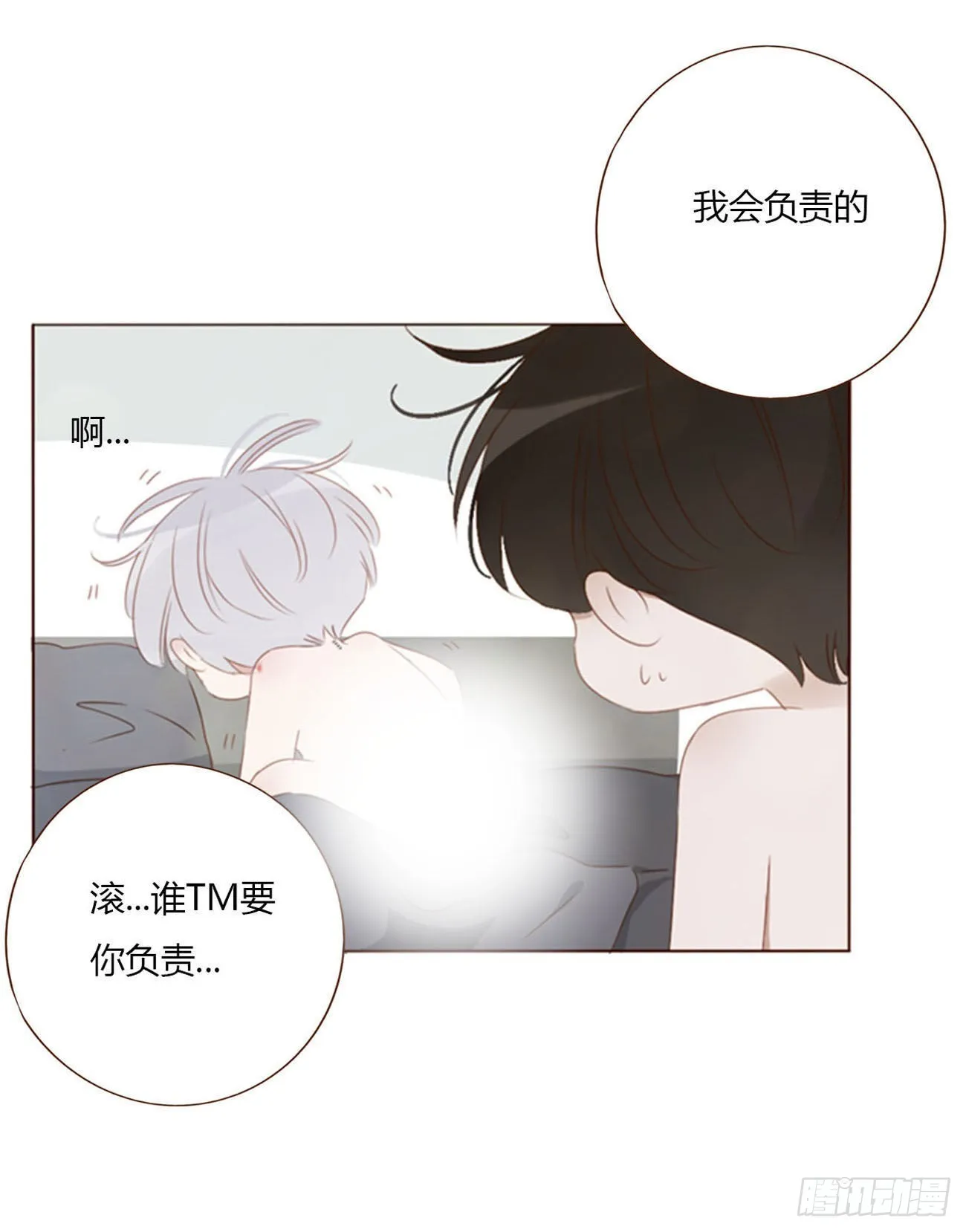 拥然入怀漫画,五十九章 山峦峦的情报3图